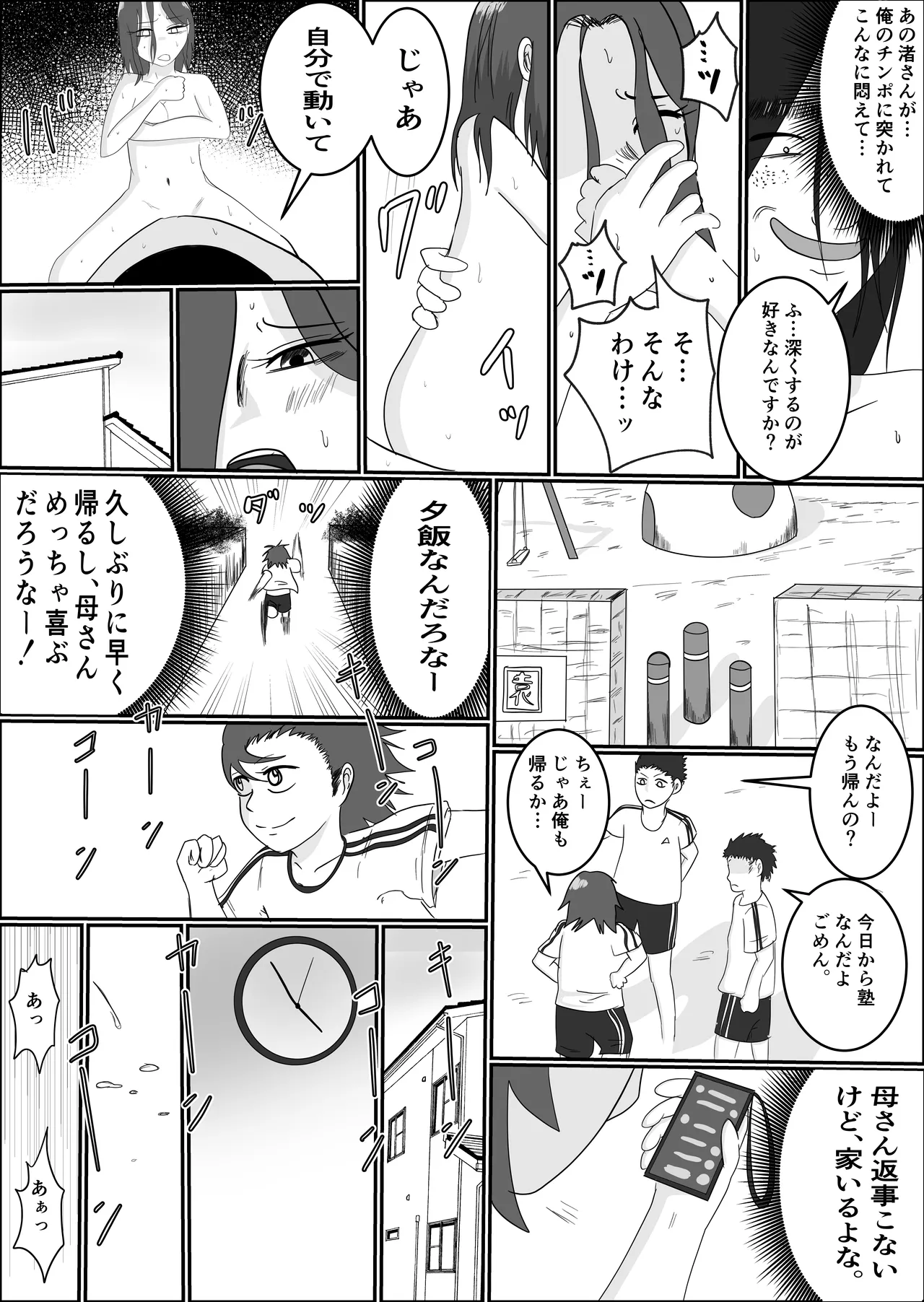 旗当番の女〜隠キャ男の元バリキャリ妻寝取計画〜 Page.51