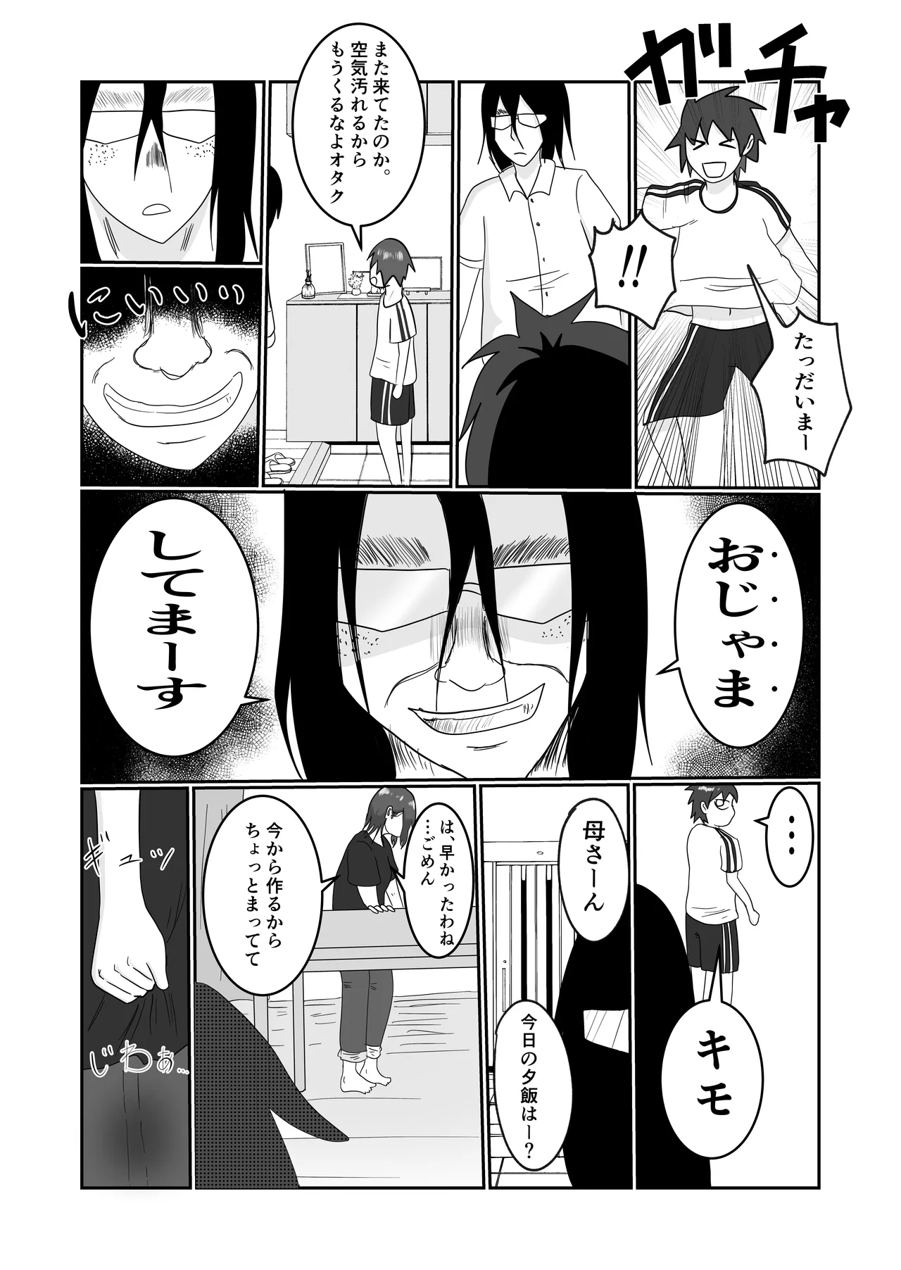 旗当番の女〜隠キャ男の元バリキャリ妻寝取計画〜 Page.57