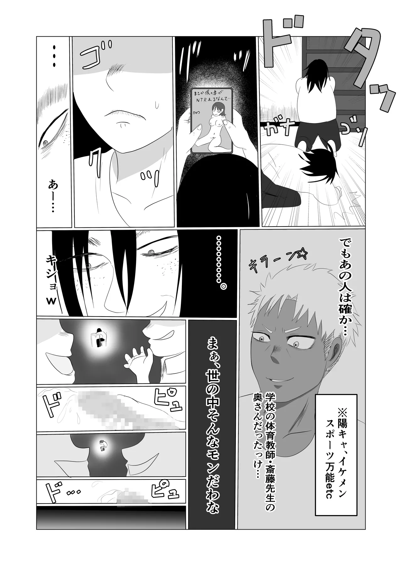 旗当番の女〜隠キャ男の元バリキャリ妻寝取計画〜 Page.6