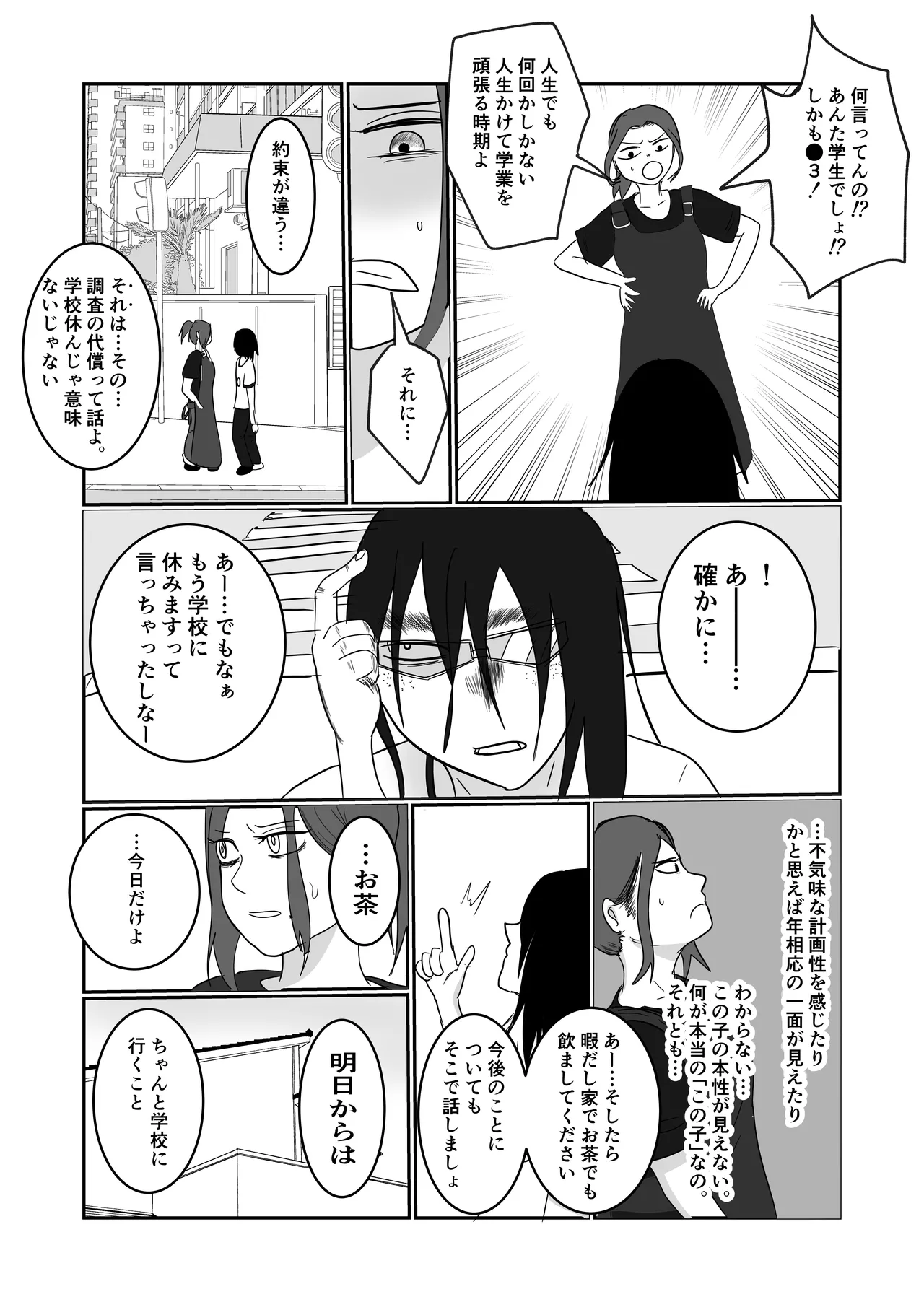 旗当番の女〜隠キャ男の元バリキャリ妻寝取計画〜 Page.60