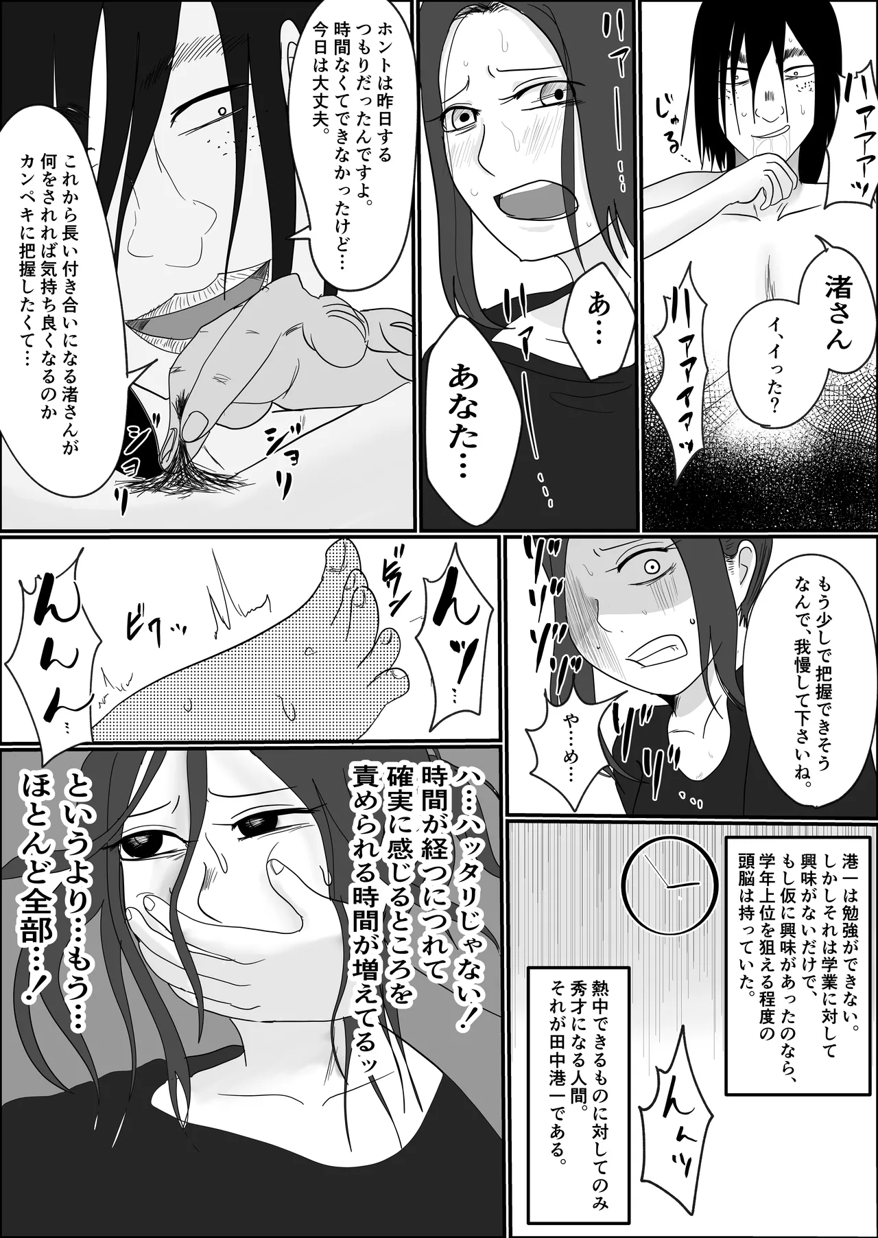 旗当番の女〜隠キャ男の元バリキャリ妻寝取計画〜 Page.67