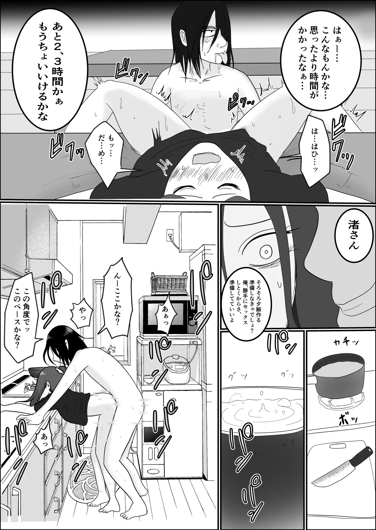 旗当番の女〜隠キャ男の元バリキャリ妻寝取計画〜 Page.68