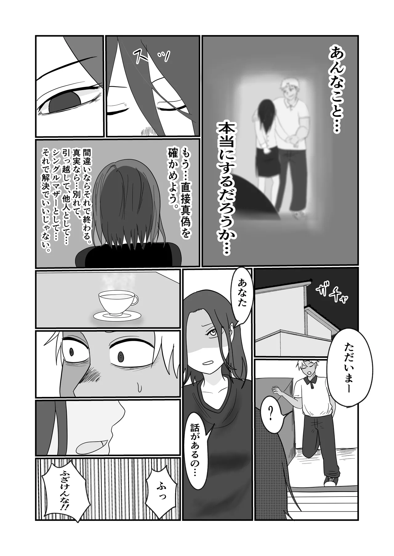 旗当番の女〜隠キャ男の元バリキャリ妻寝取計画〜 Page.75