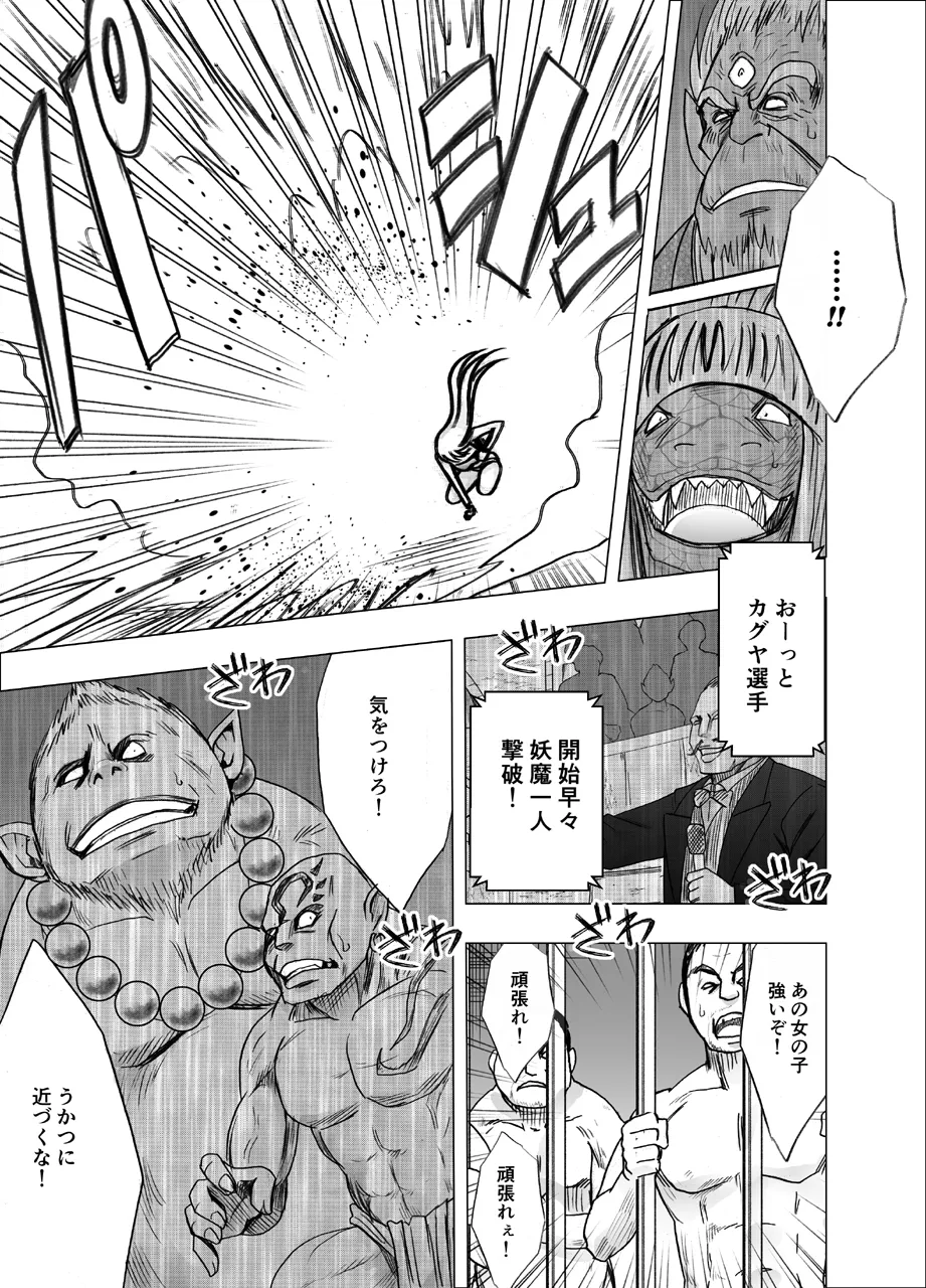 真退魔士カグヤ5 Page.10