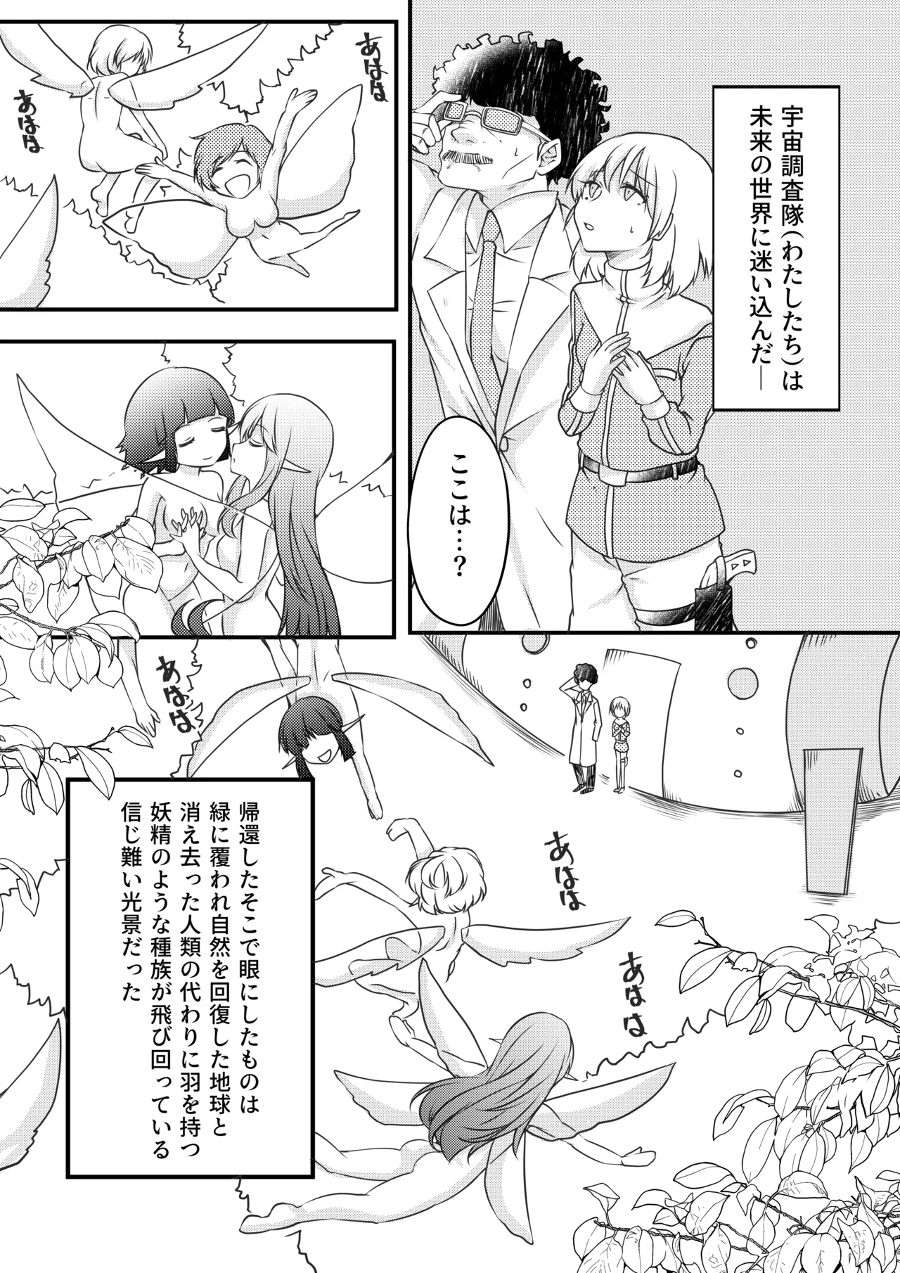 【TS漫画】ようせいのくに 後編【妖精化】 Page.1