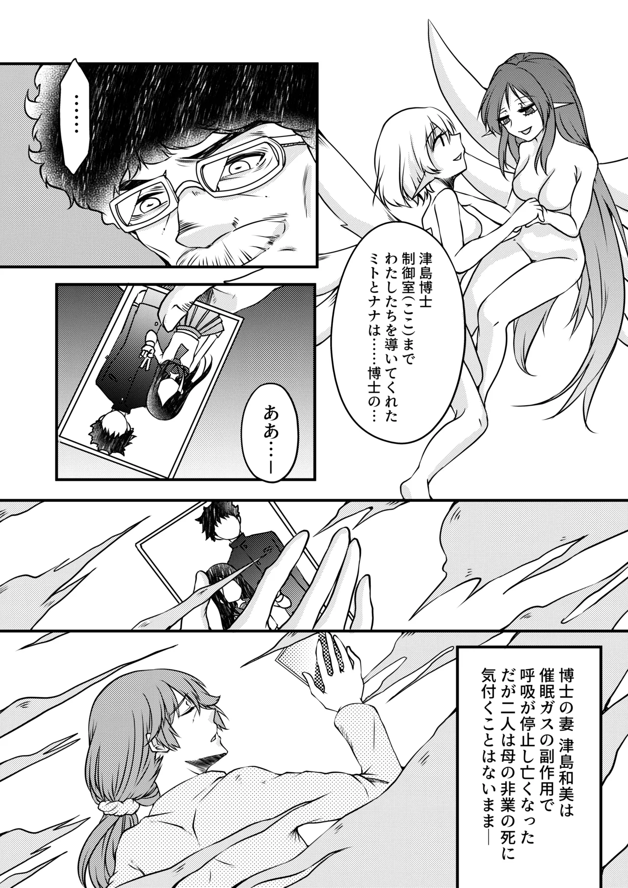 【TS漫画】ようせいのくに 後編【妖精化】 Page.10