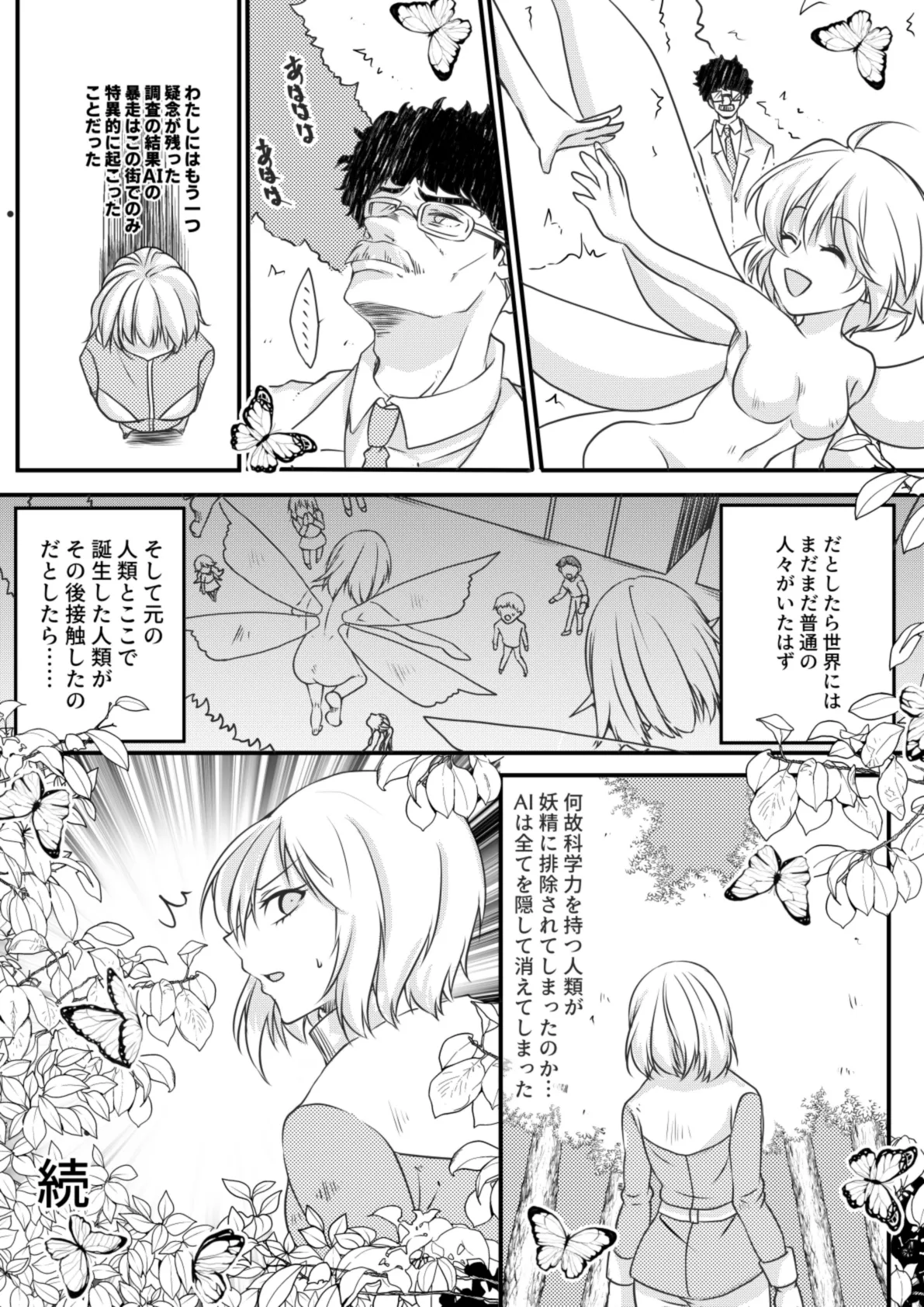 【TS漫画】ようせいのくに 後編【妖精化】 Page.11