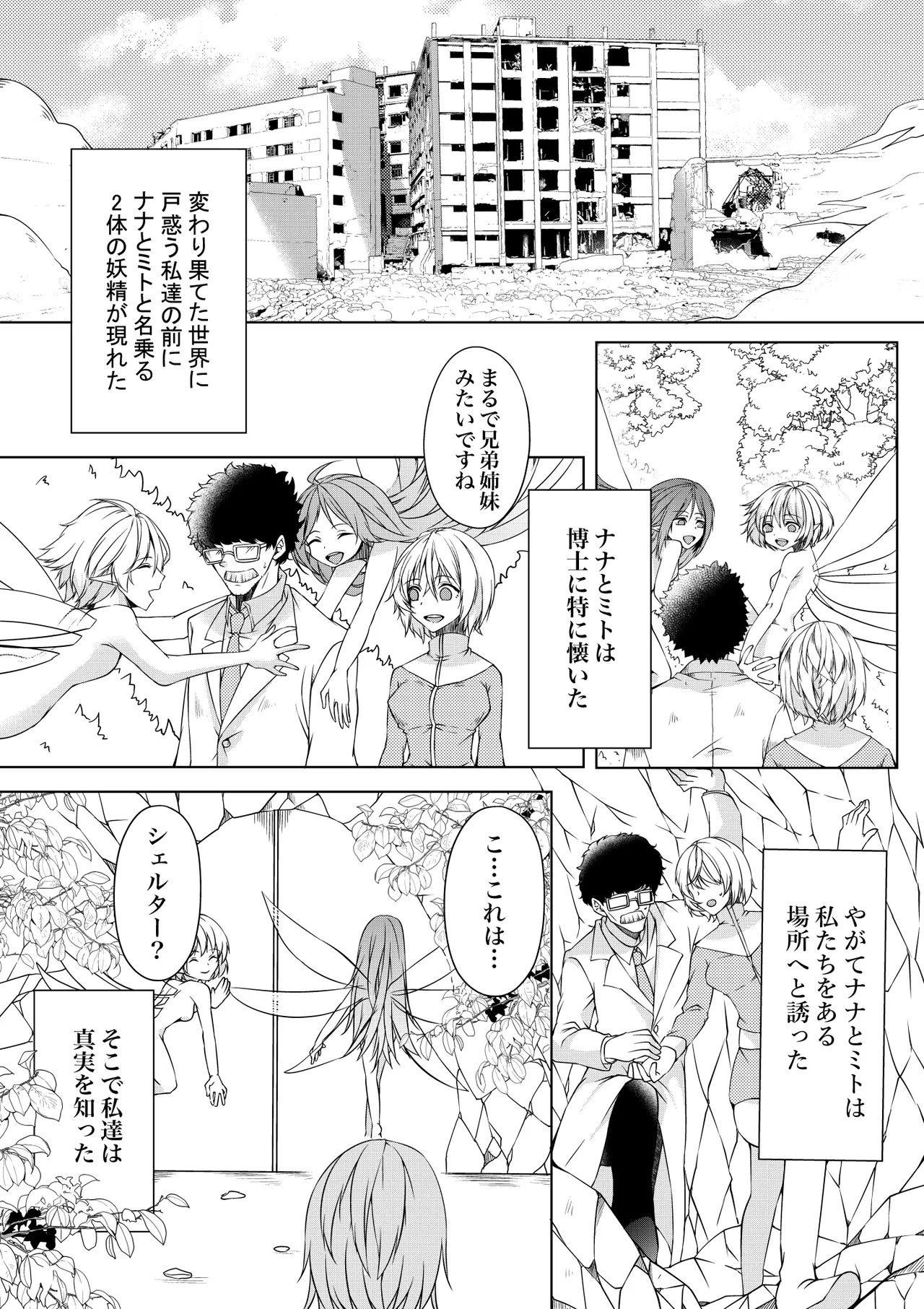 【TS漫画】ようせいのくに 後編【妖精化】 Page.2