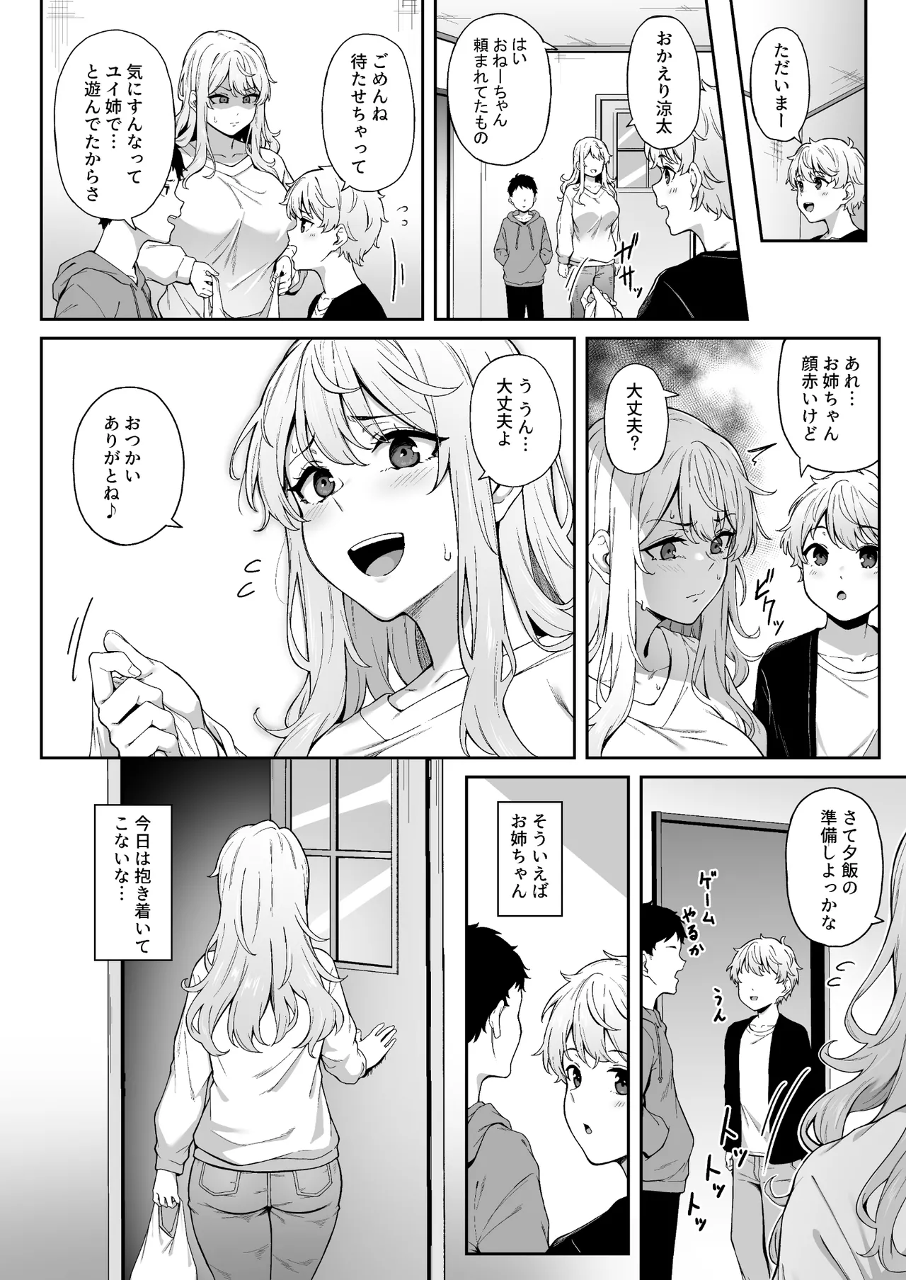 紫のショウメイ Page.19