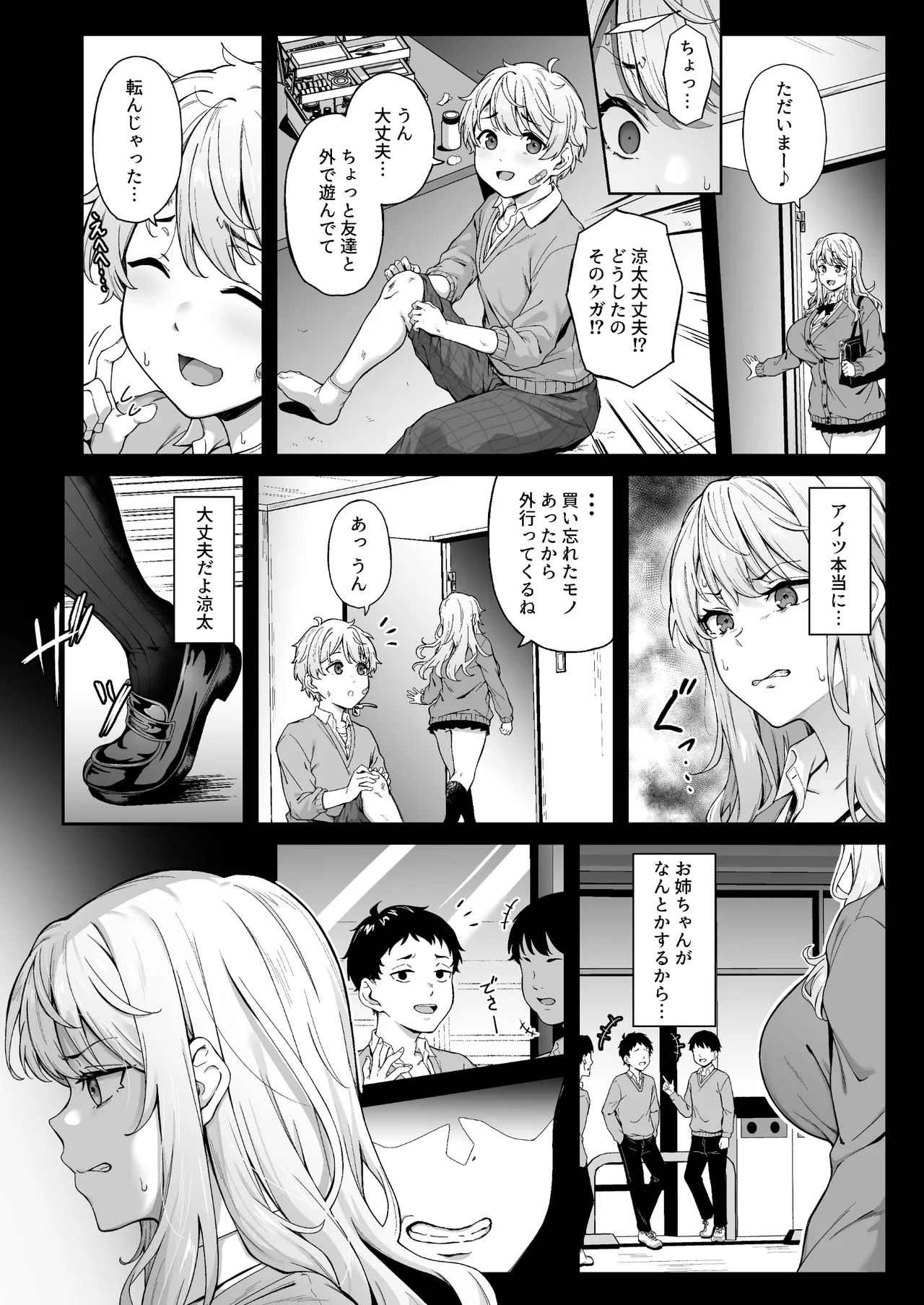 紫のショウメイ Page.9