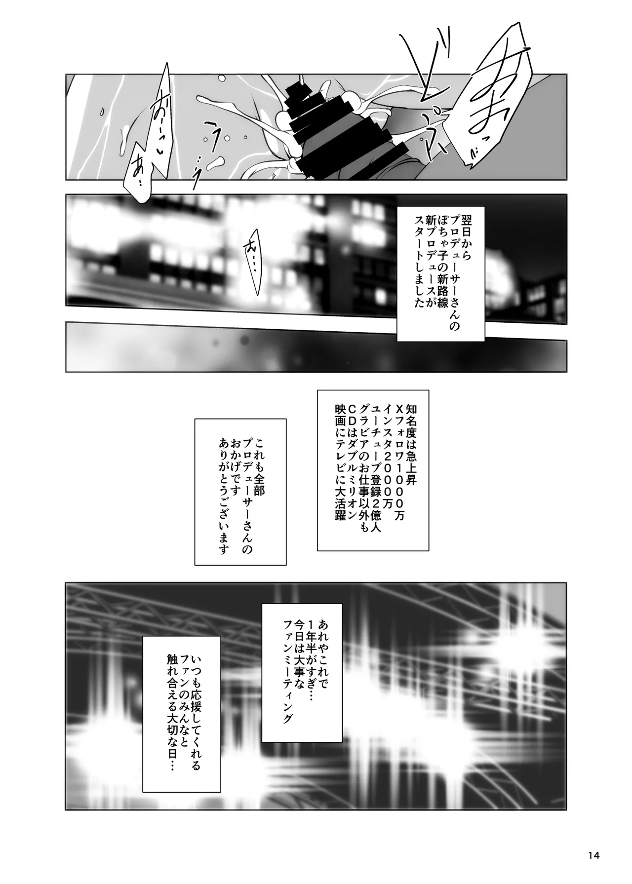 ぽちゃコミュニケーション Page.14