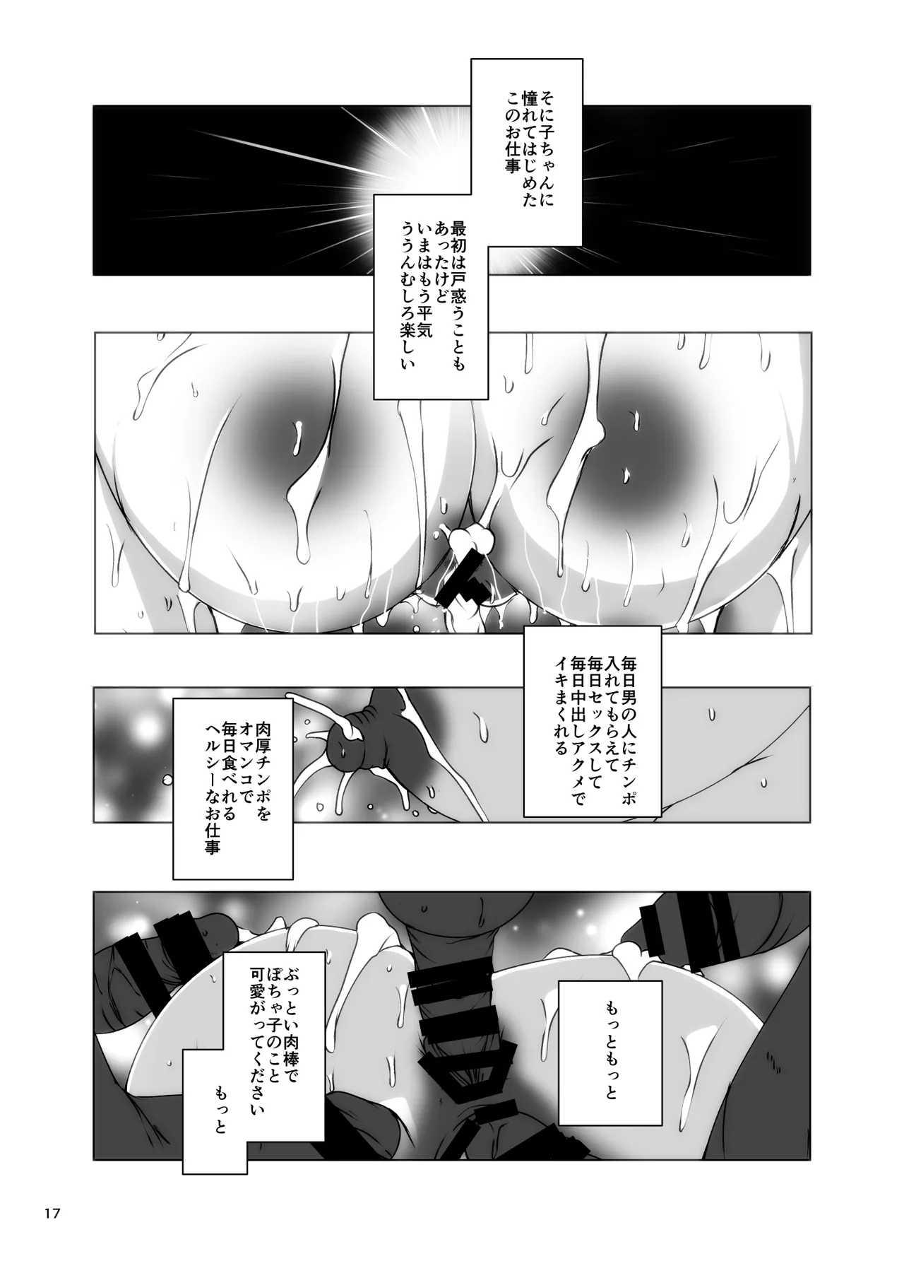 ぽちゃコミュニケーション Page.17