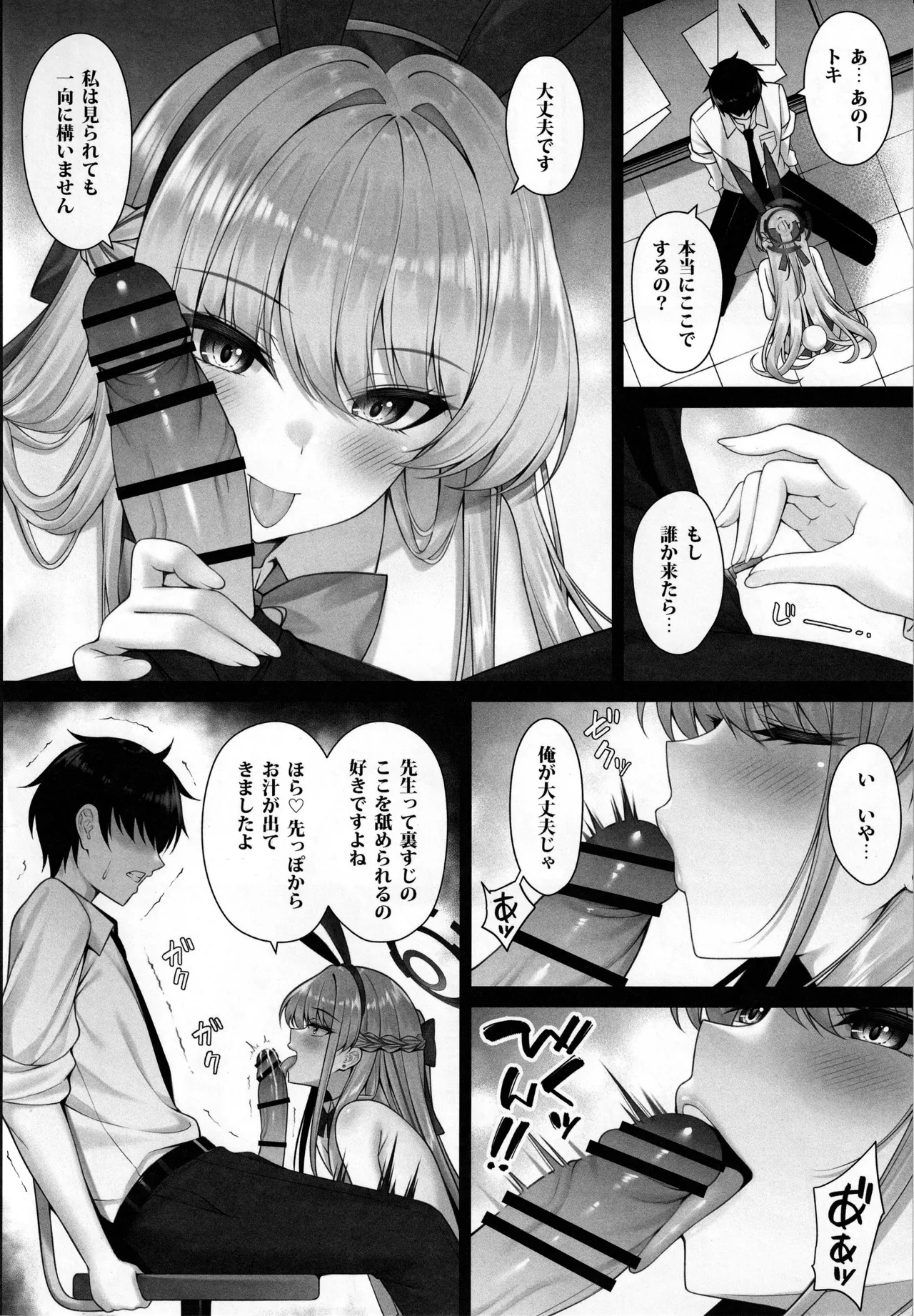 トキの吐息 Page.3