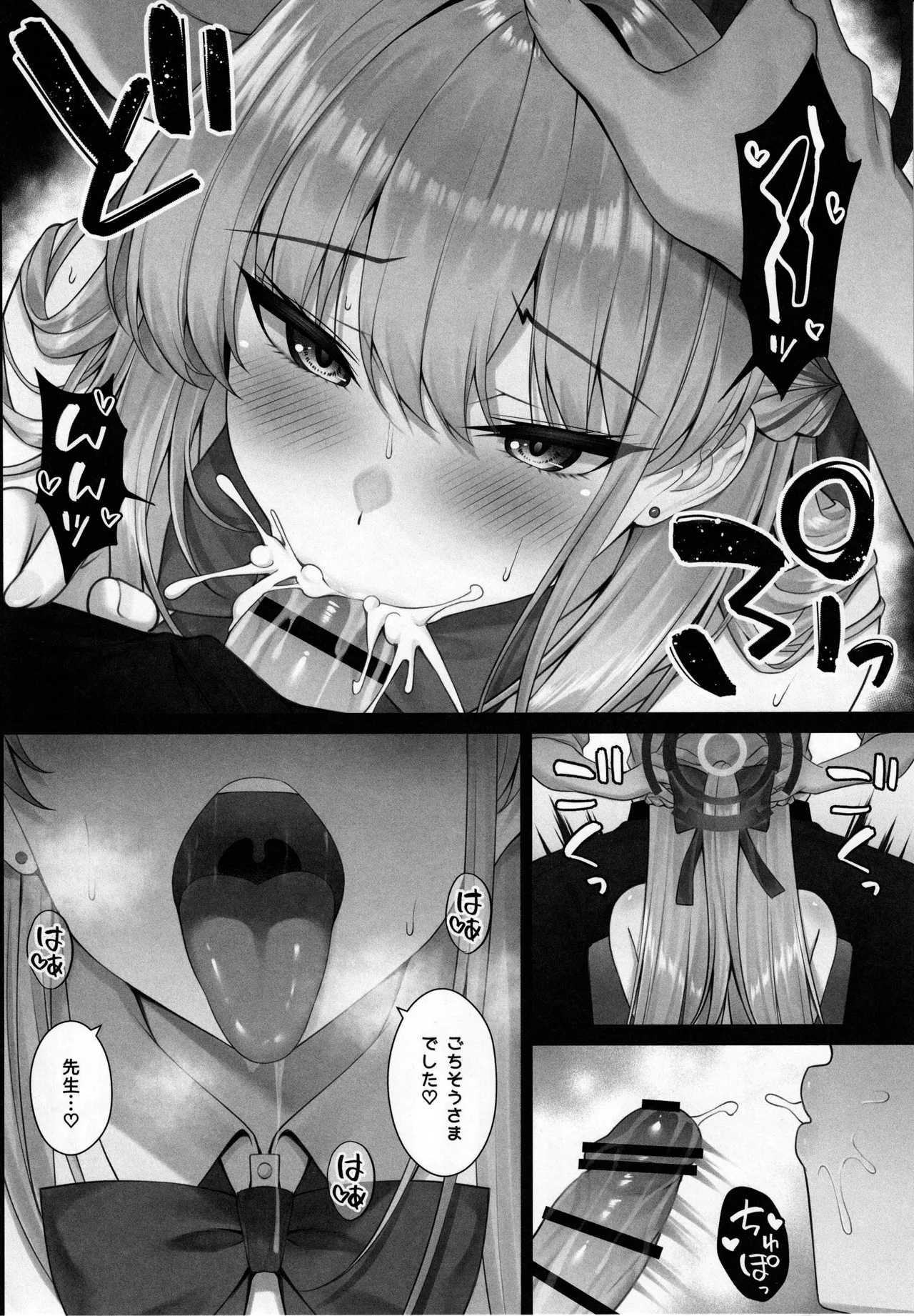 トキの吐息 Page.7