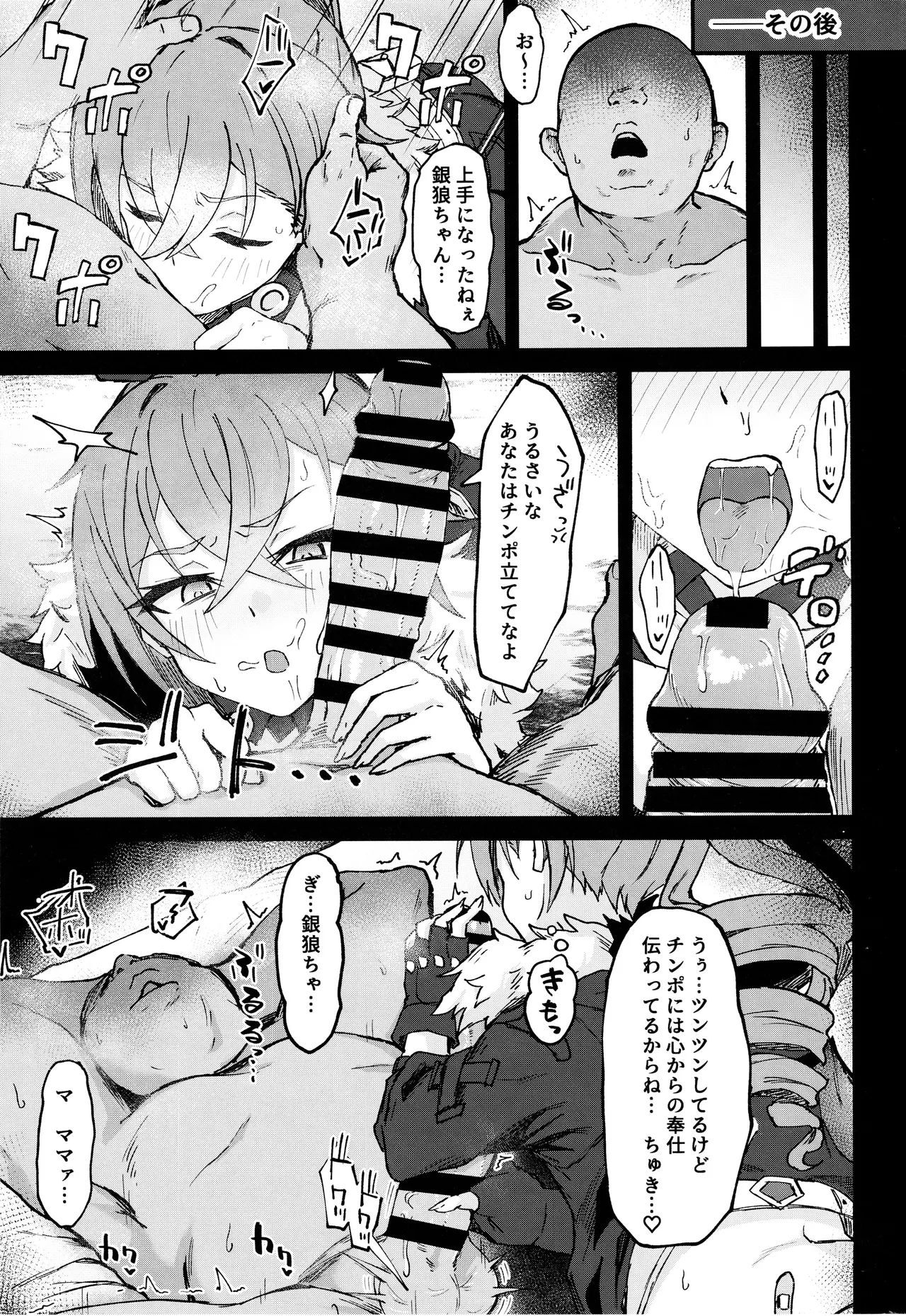 ピノコニー・裏Ver.姦 Page.12