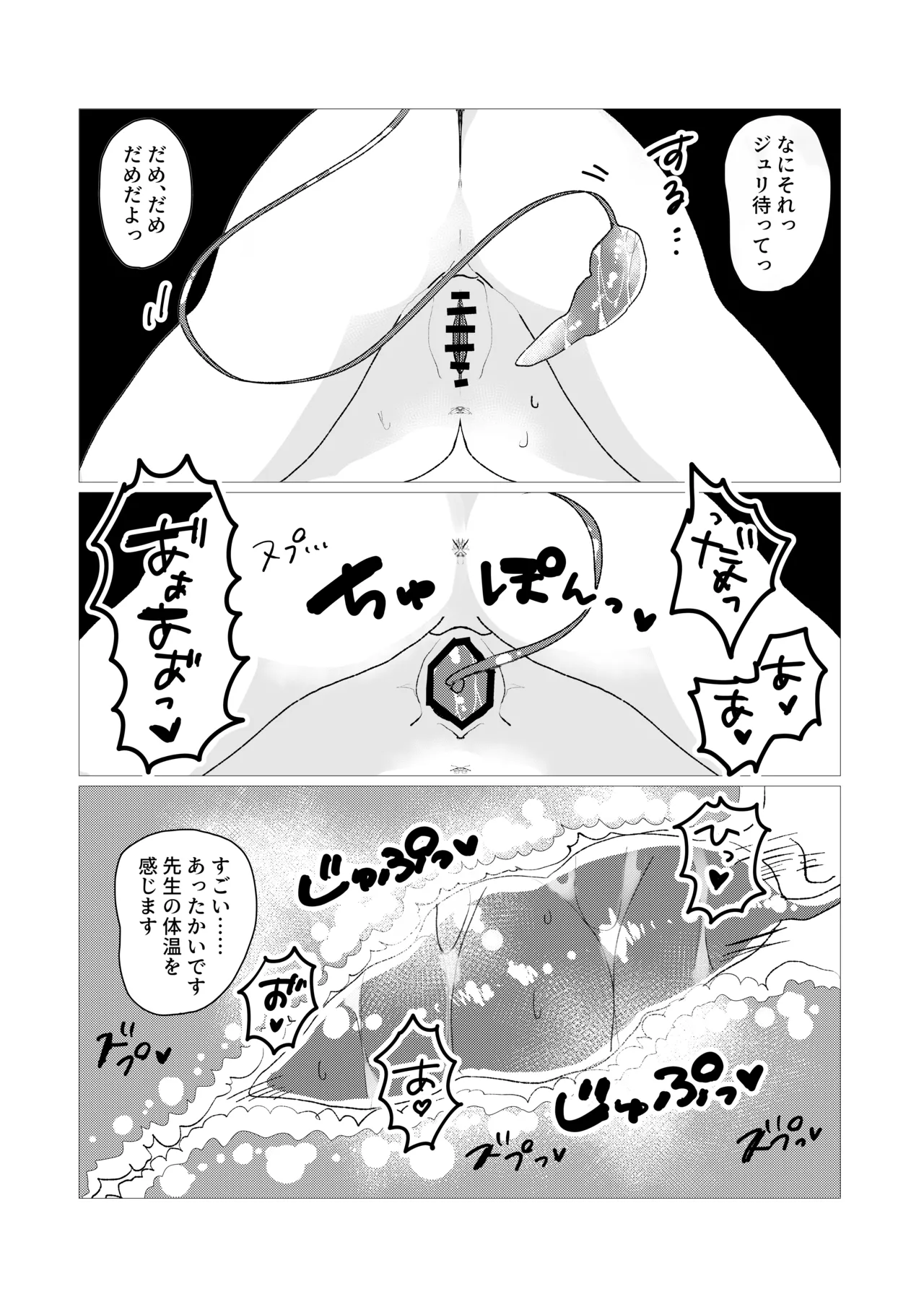 先生!!これがキヴォトスの神秘ですか!? Page.17