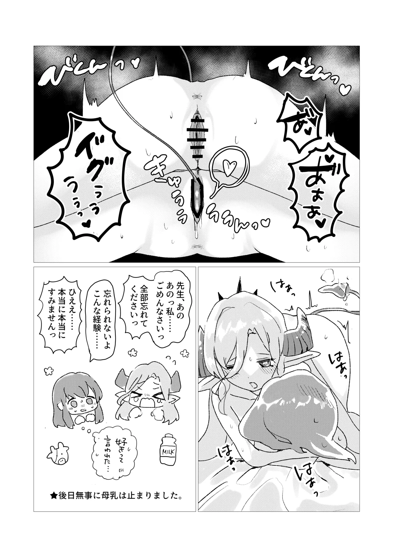 先生!!これがキヴォトスの神秘ですか!? Page.23