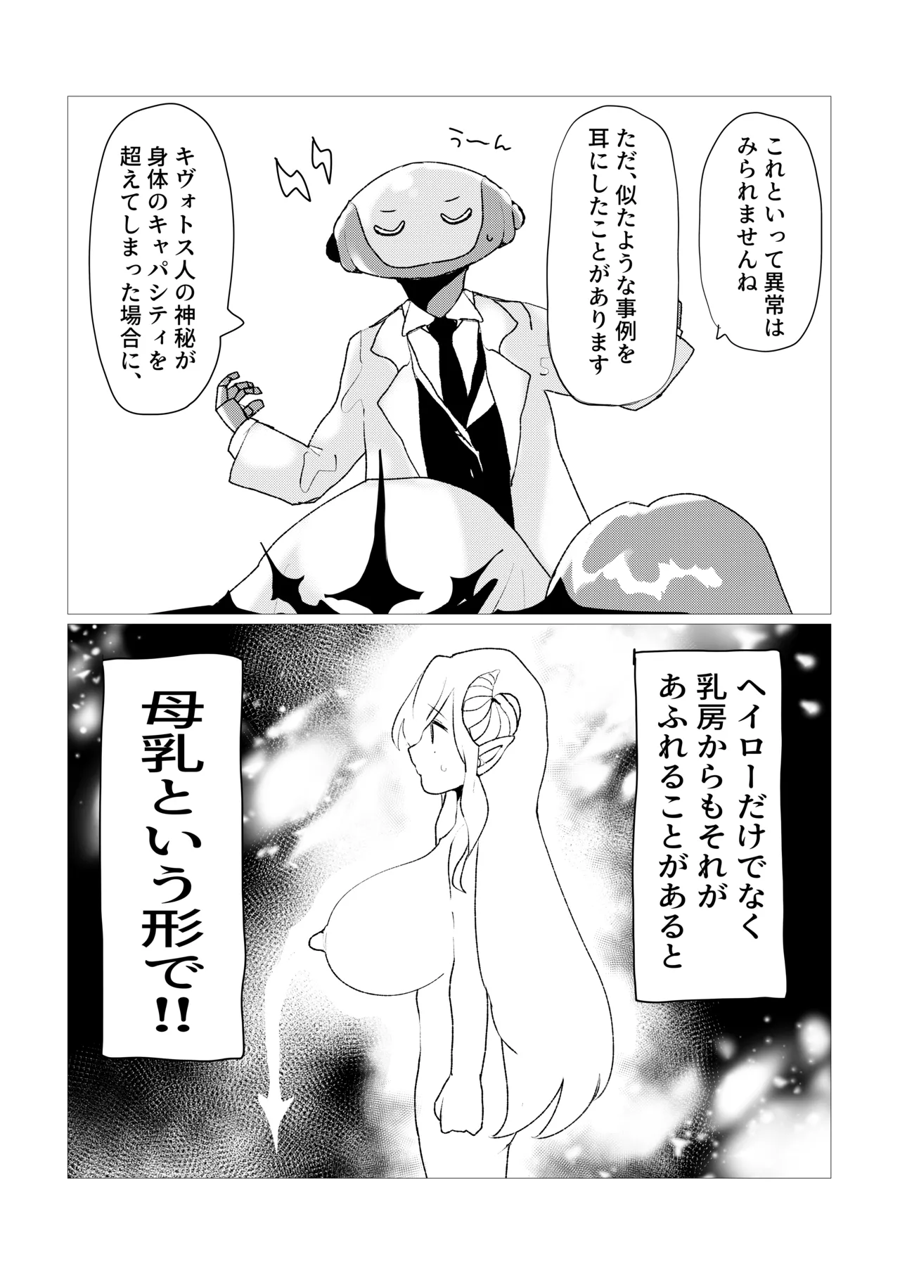 先生!!これがキヴォトスの神秘ですか!? Page.5