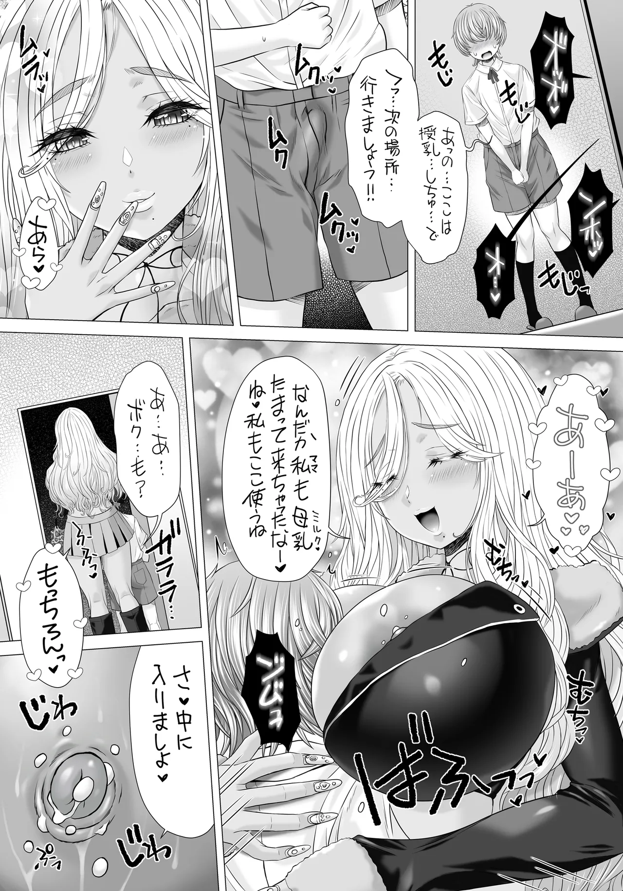 ポテマミー Page.8