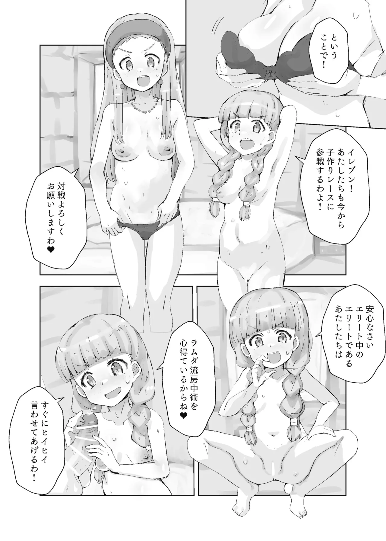 エマとベロニカに種付けする本11s Page.12