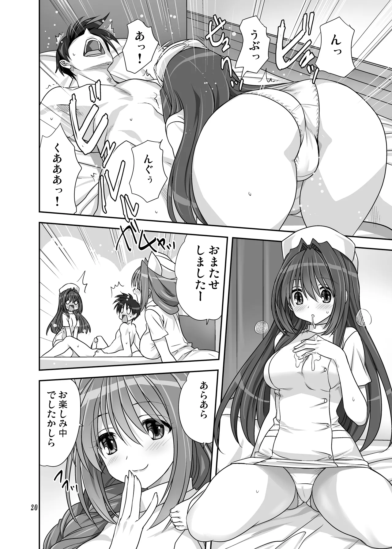 秋子さんといっしょ31 Page.19