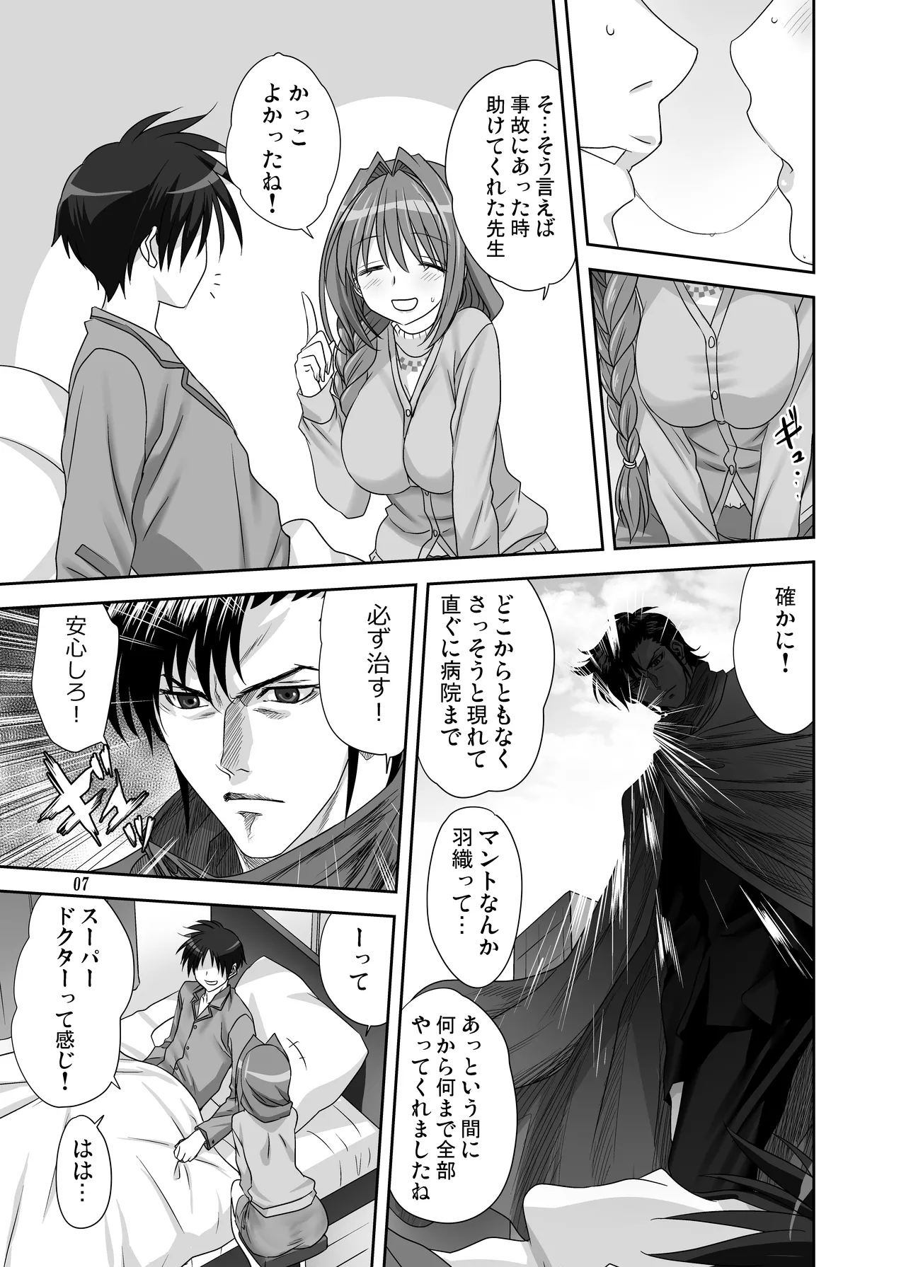 秋子さんといっしょ31 Page.6