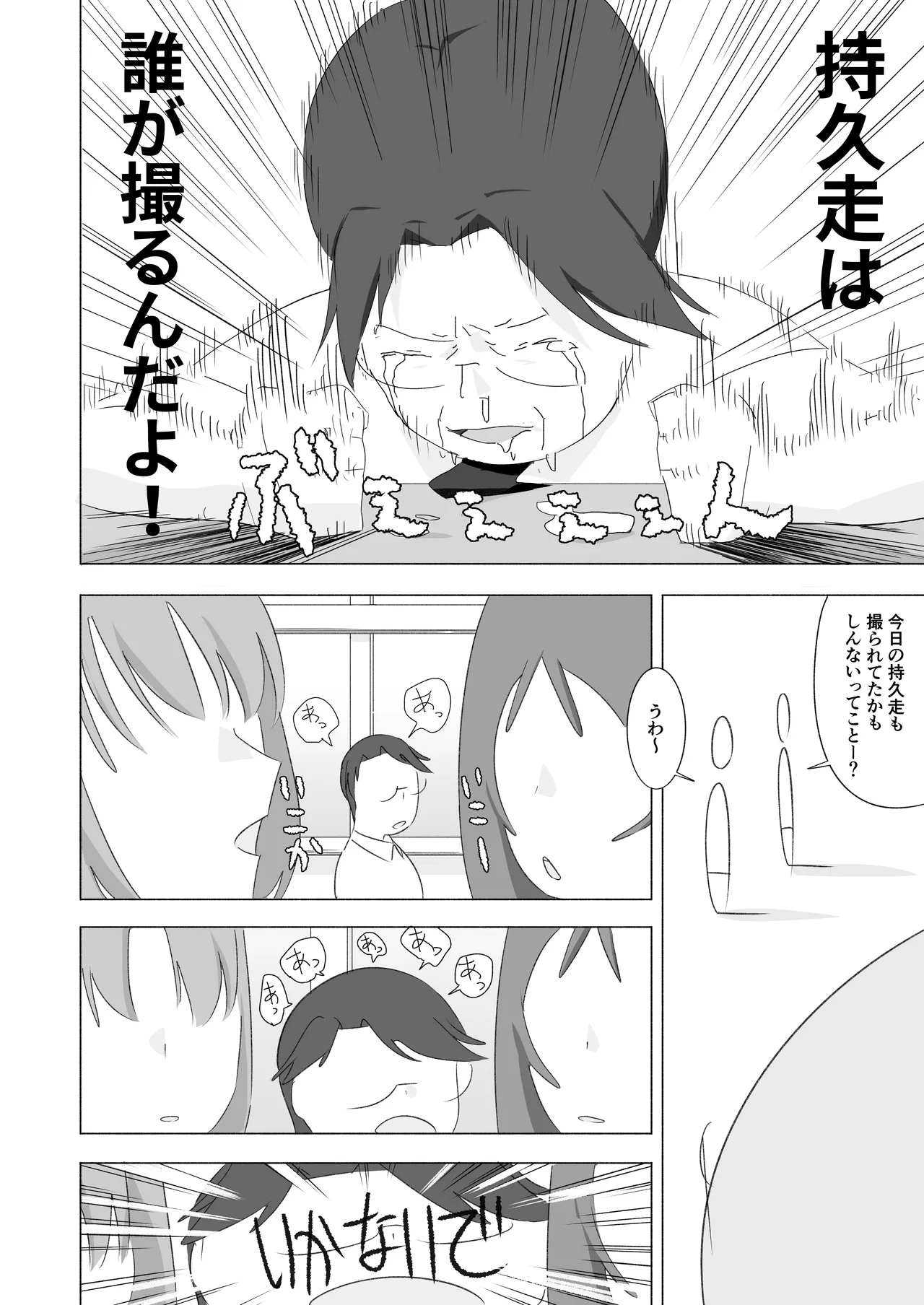 ボクダケノオキニイリ Page.12