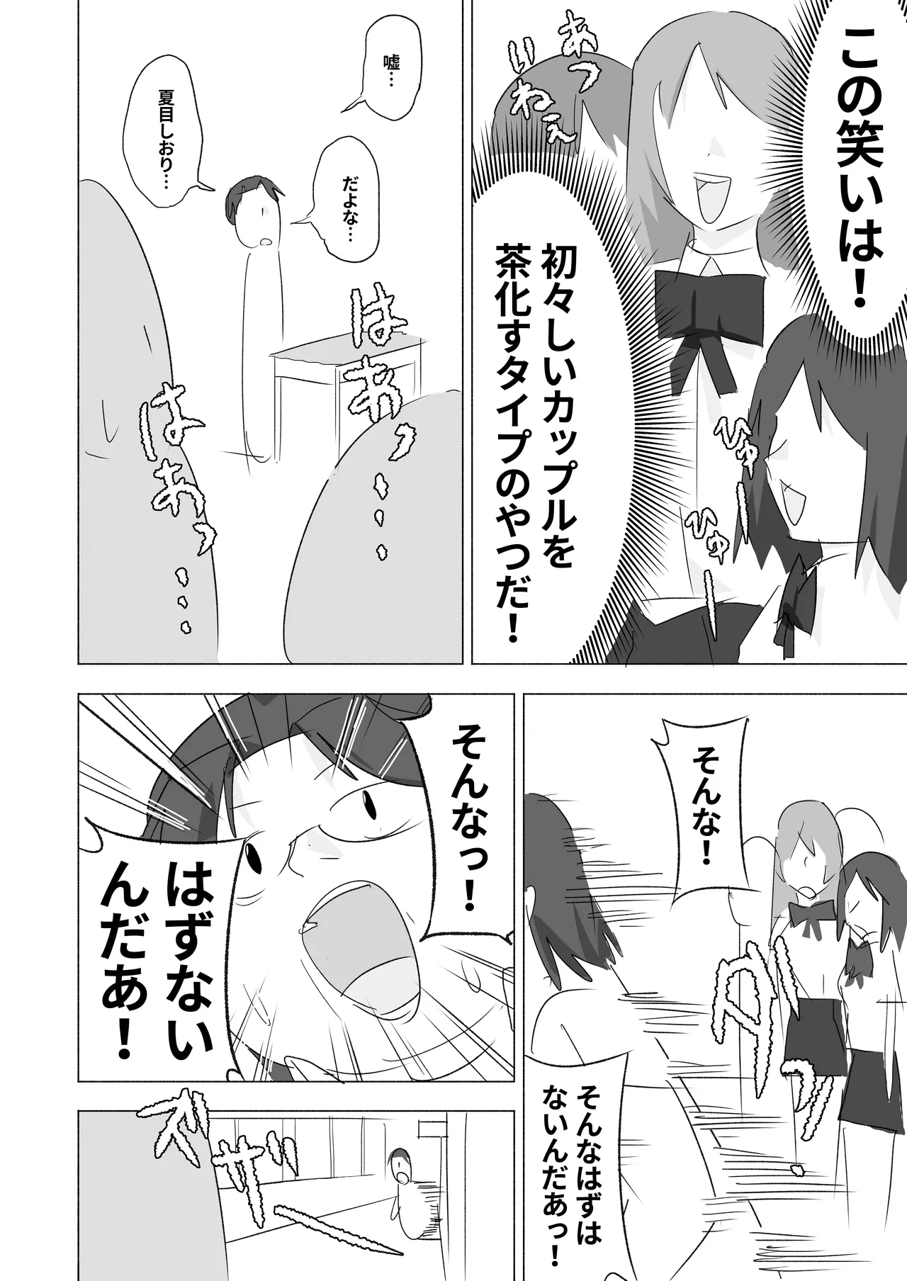 ボクダケノオキニイリ Page.24