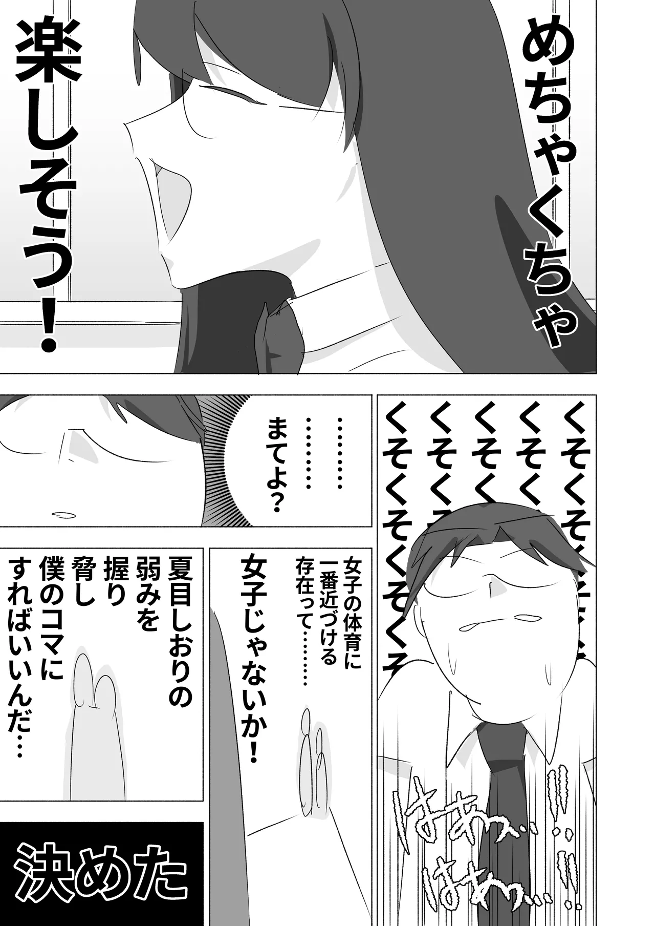 ボクダケノオキニイリ Page.25