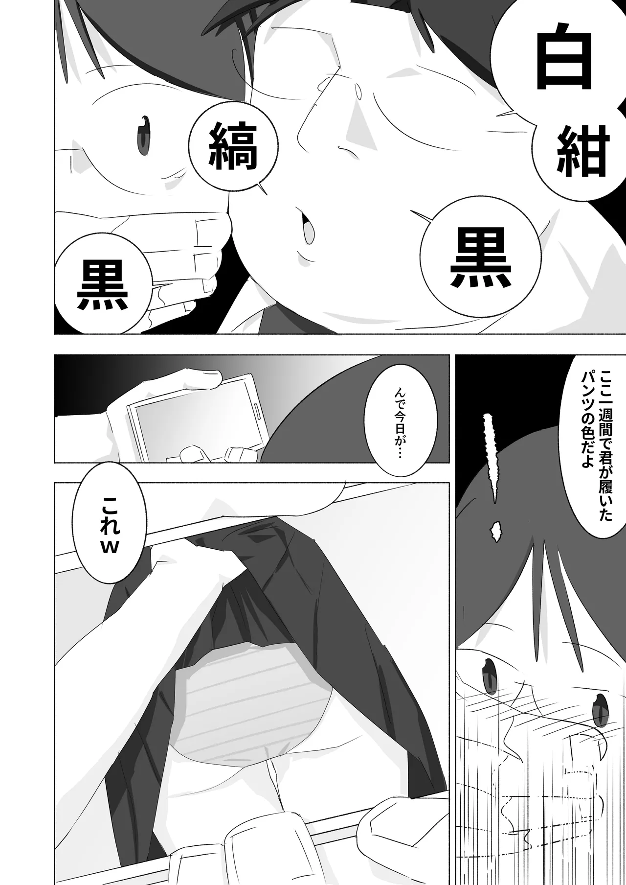 ボクダケノオキニイリ Page.28