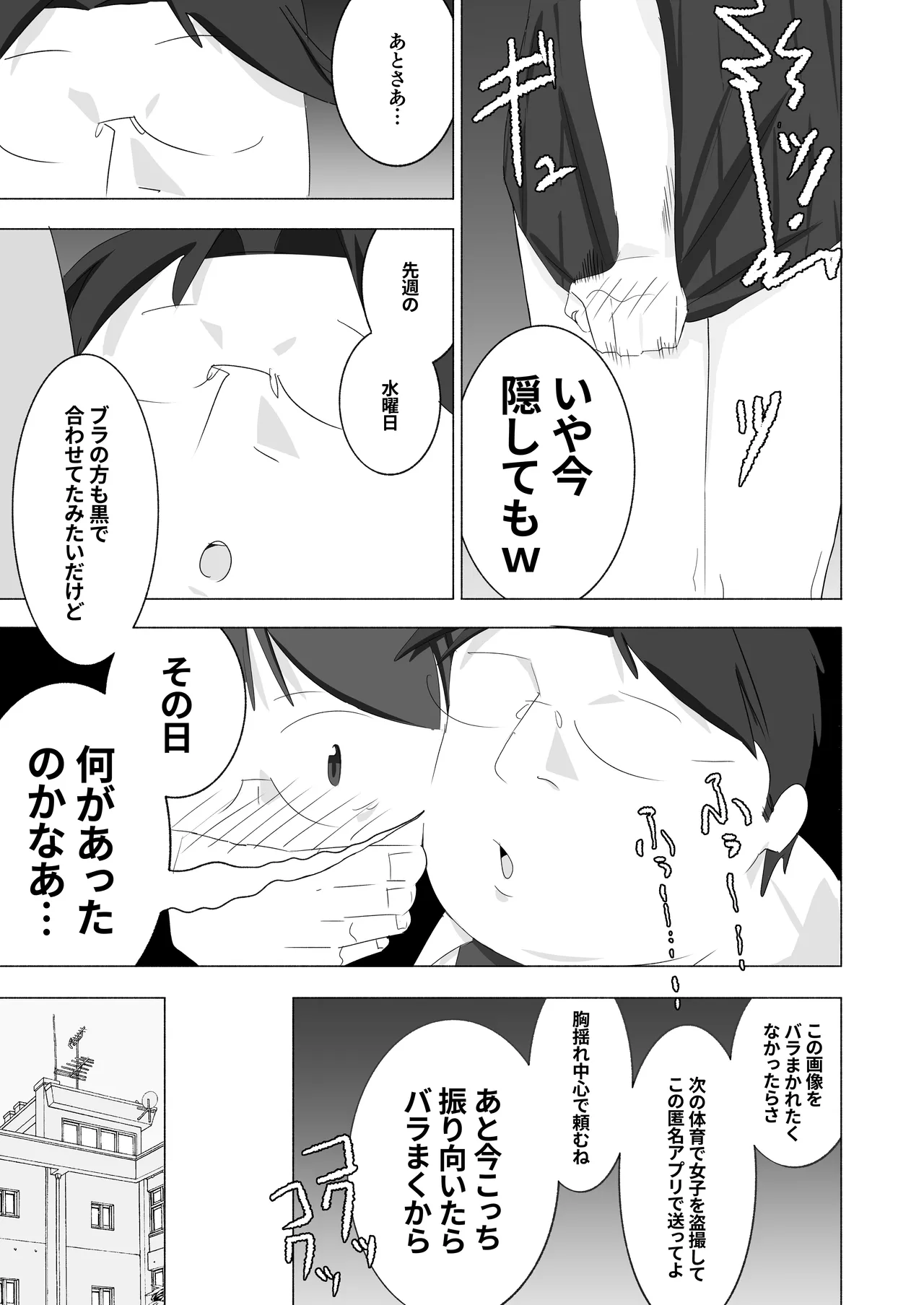 ボクダケノオキニイリ Page.29