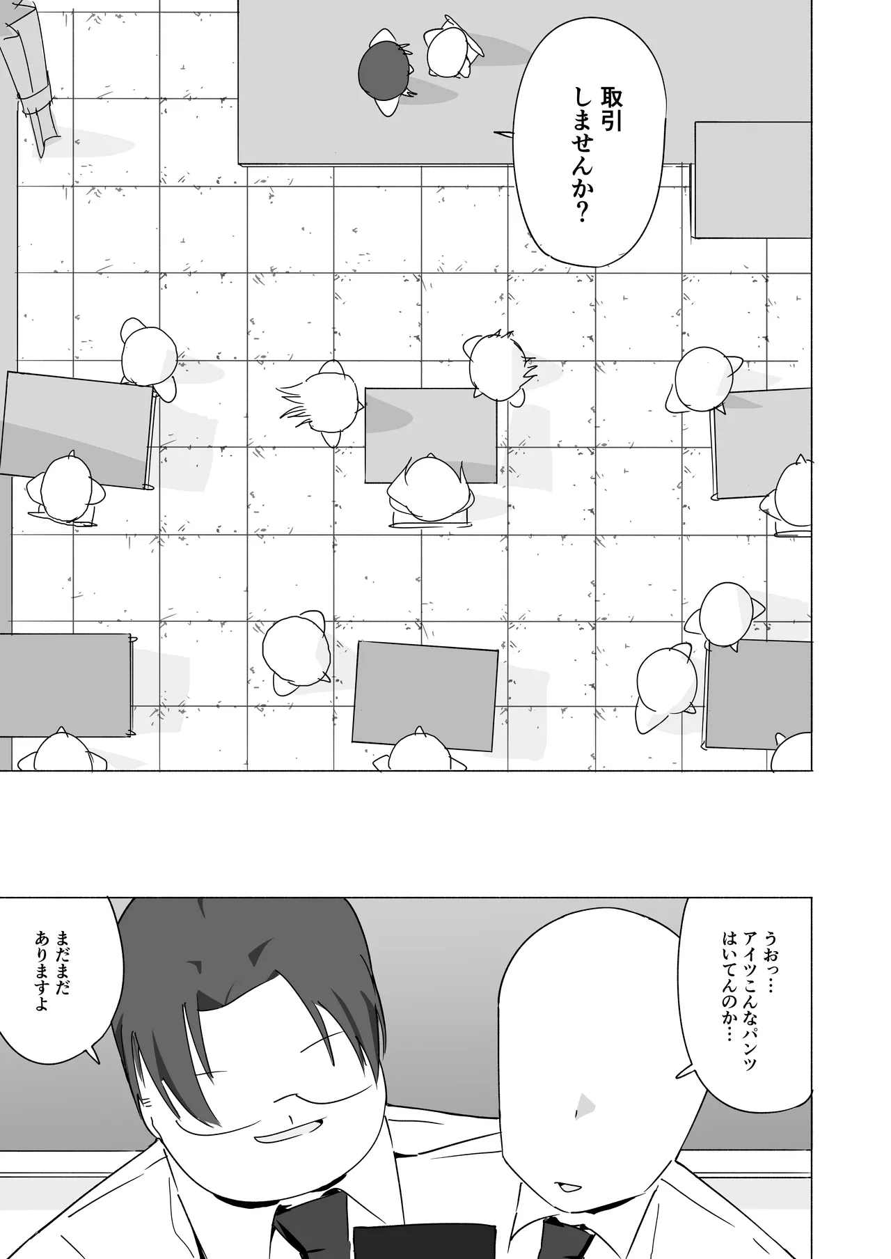 ボクダケノオキニイリ Page.3