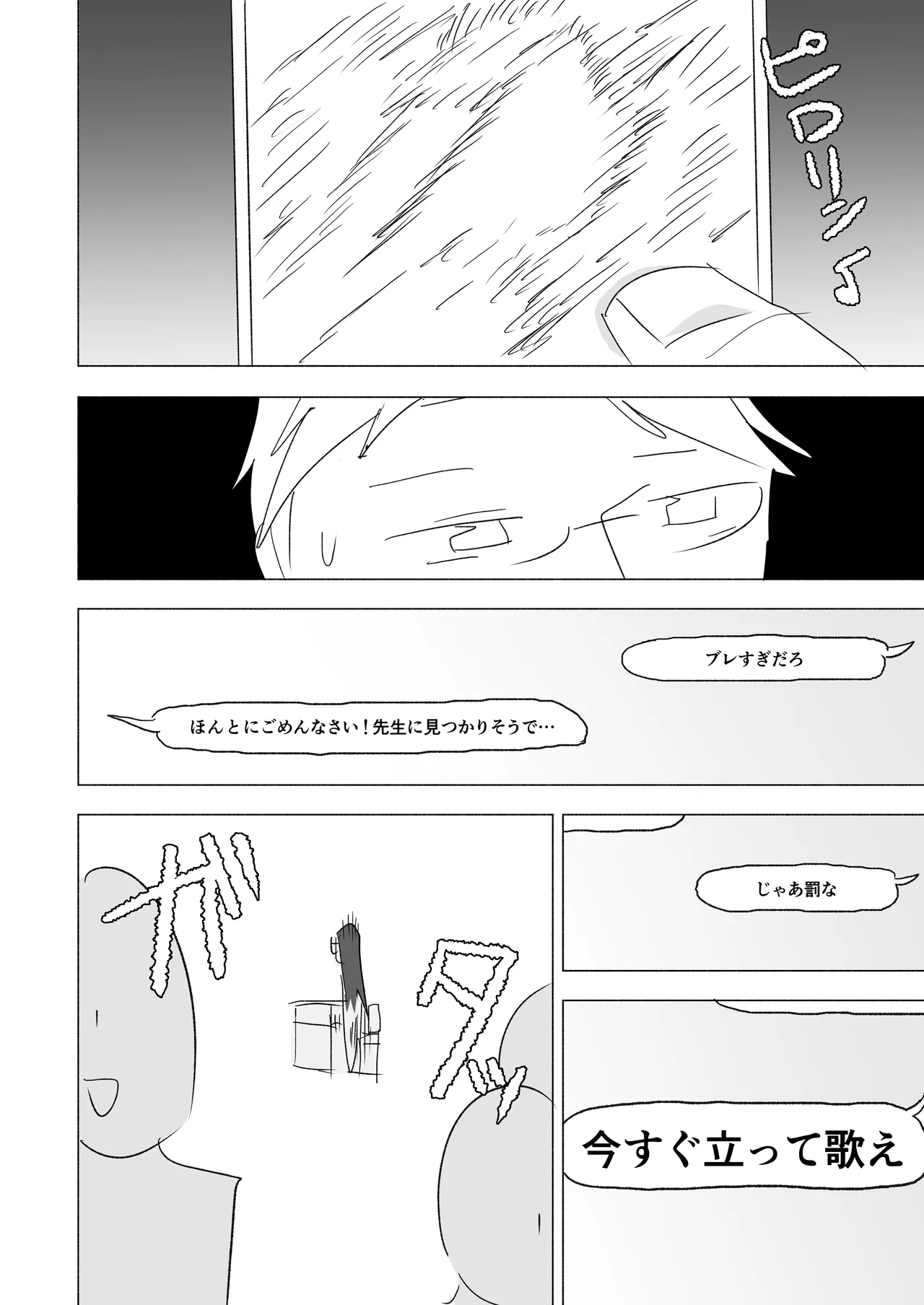 ボクダケノオキニイリ Page.30