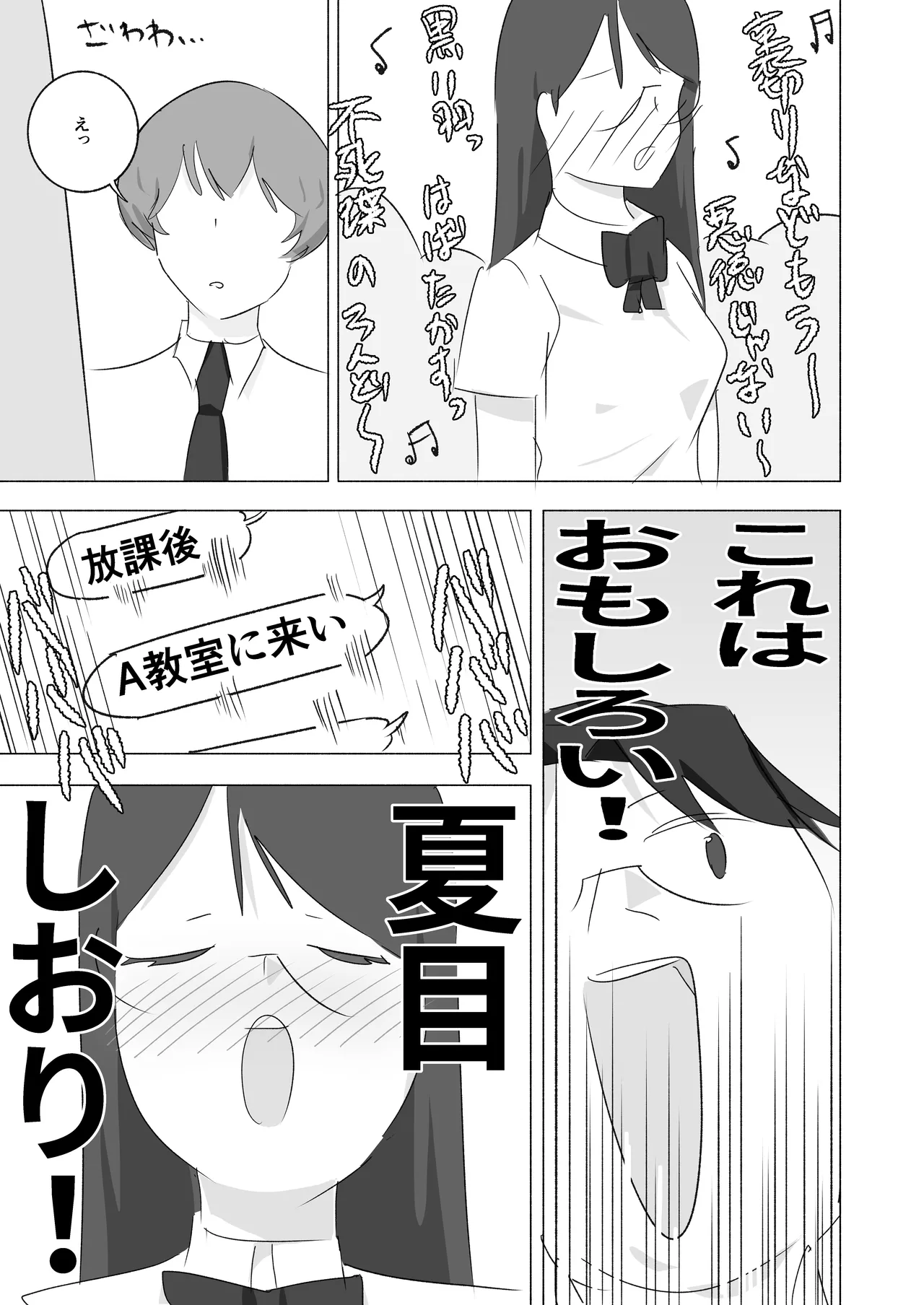 ボクダケノオキニイリ Page.31