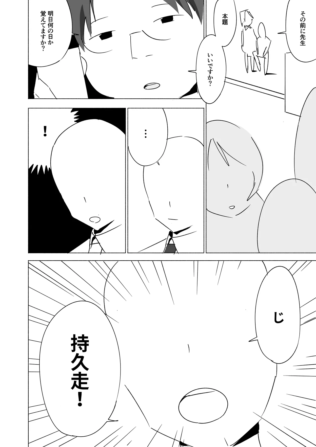 ボクダケノオキニイリ Page.4