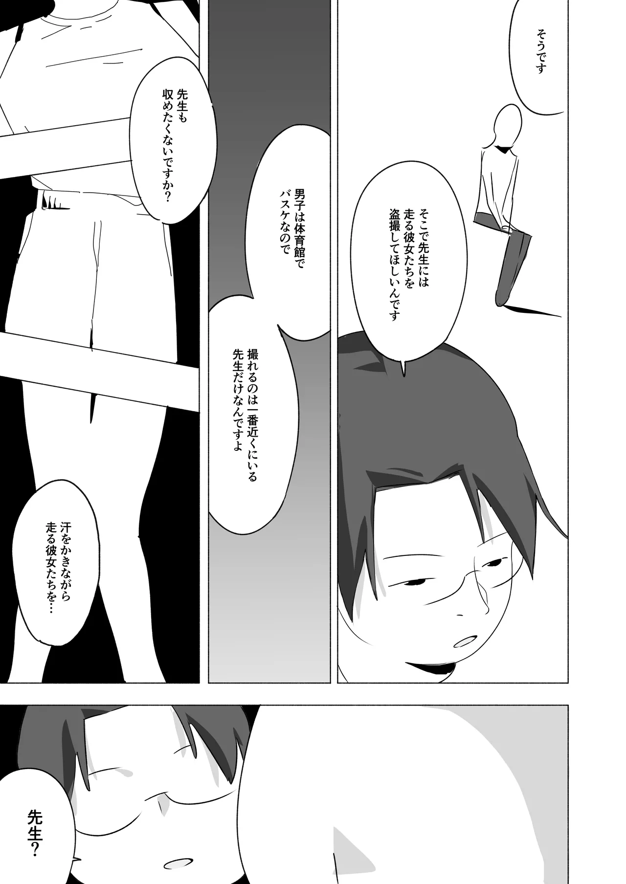 ボクダケノオキニイリ Page.5