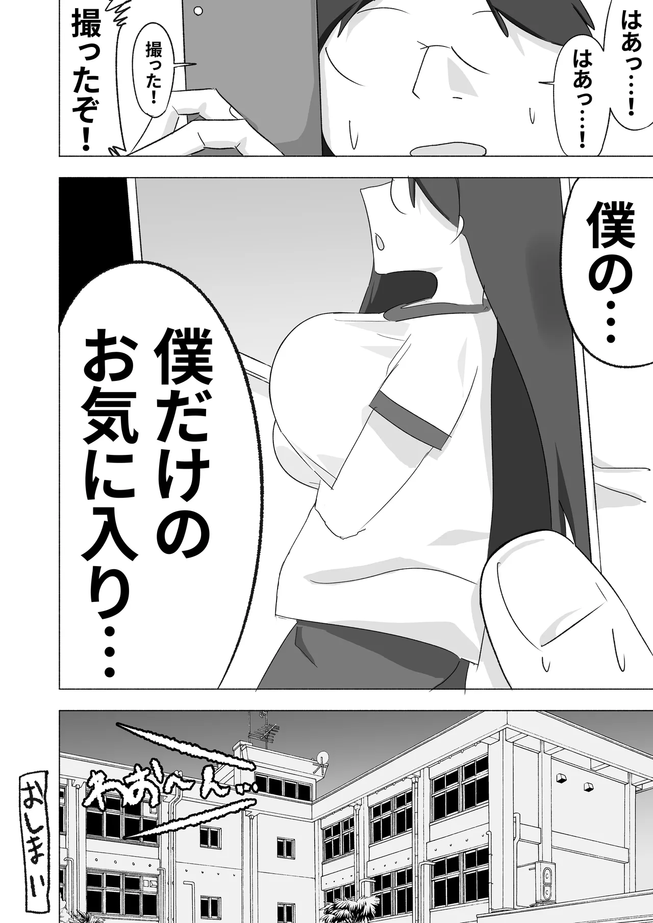 ボクダケノオキニイリ Page.54