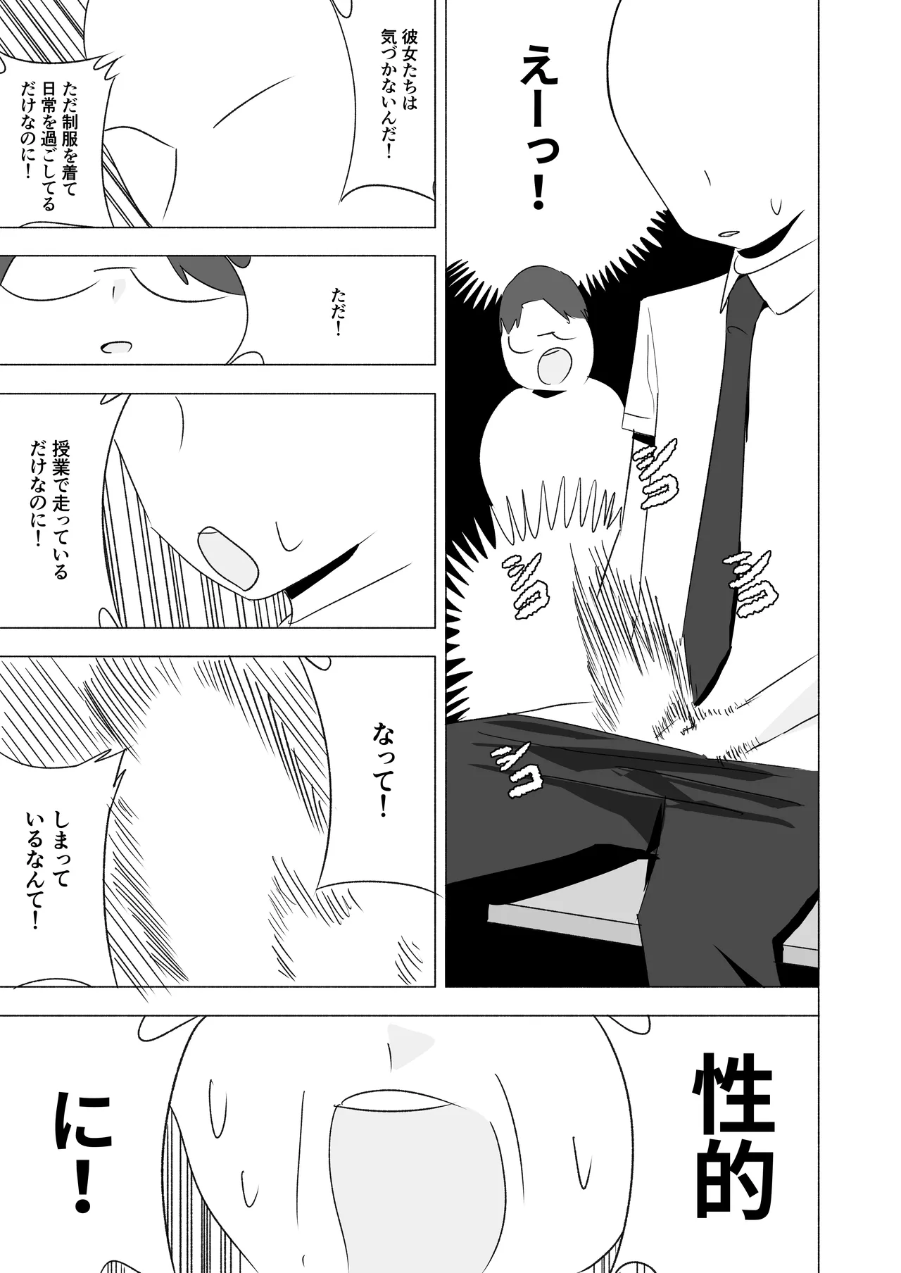 ボクダケノオキニイリ Page.7