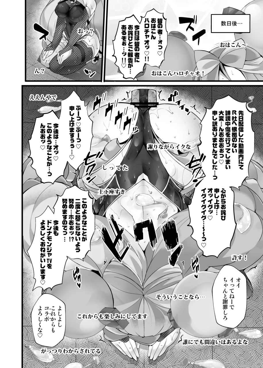 エレキトリカル☆くノ一ストリーマー_ナンジャモ Page.19