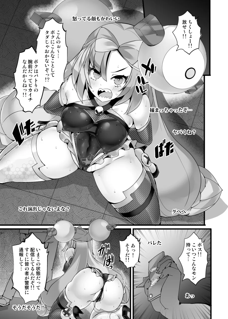 エレキトリカル☆くノ一ストリーマー_ナンジャモ Page.6