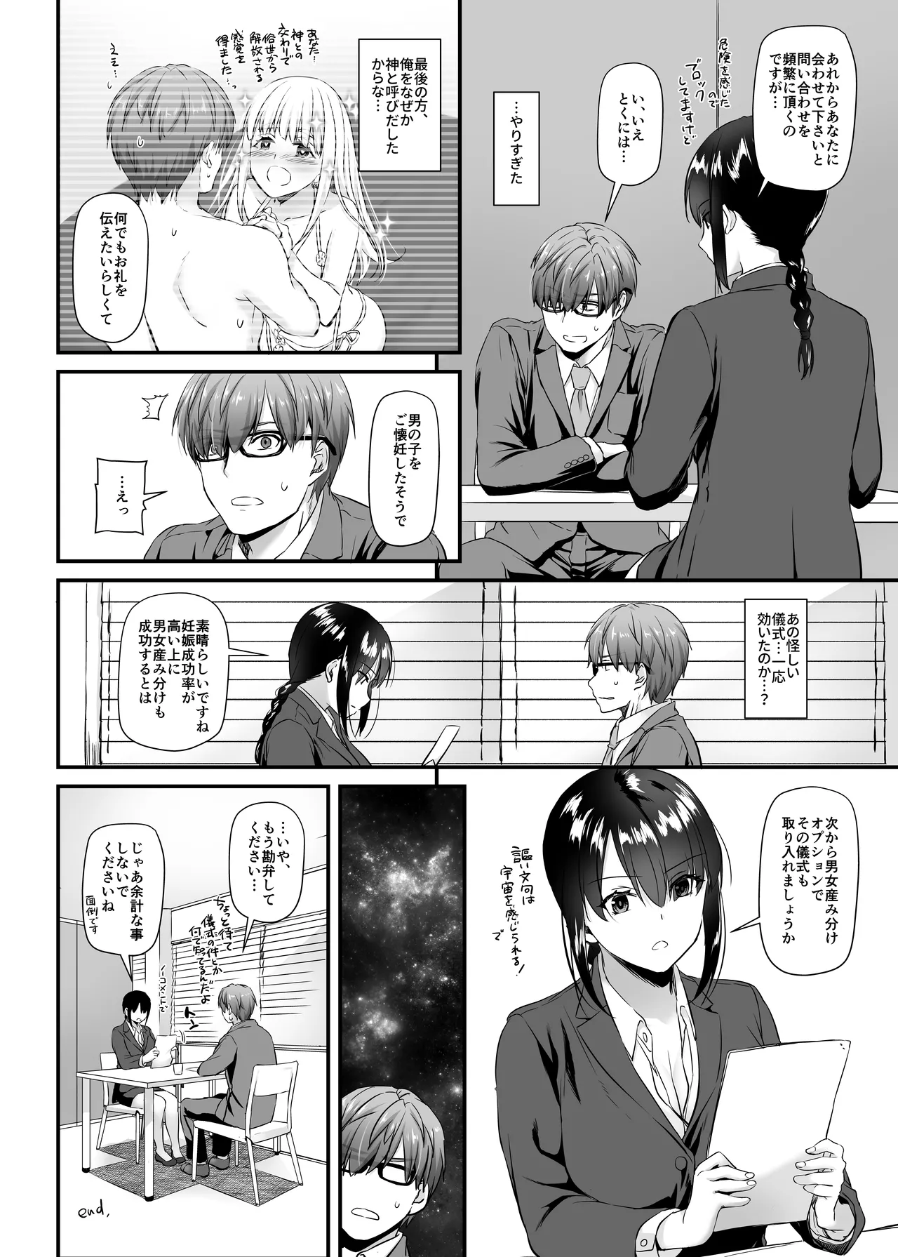 孕ませ屋2 DLO-19 Page.26