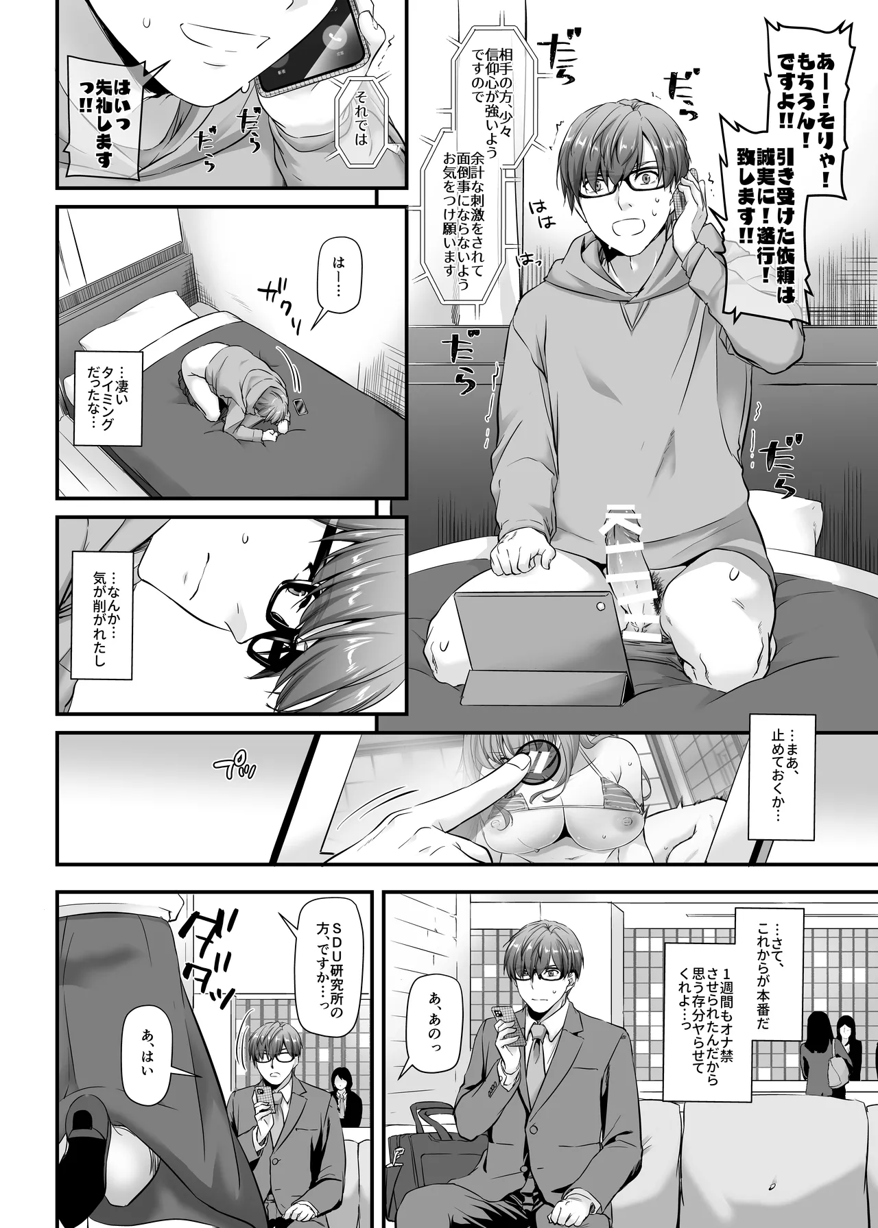 孕ませ屋2 DLO-19 Page.8