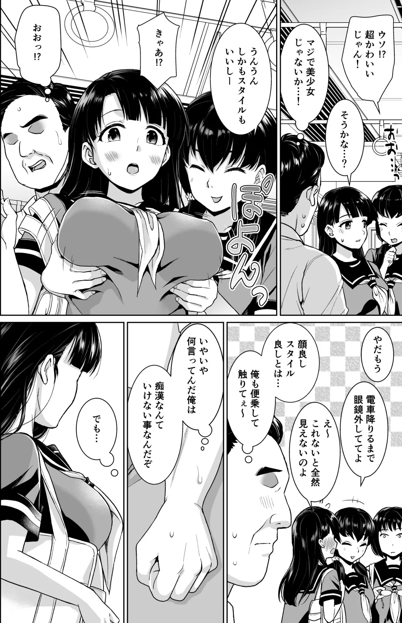 [F宅 (安間)] イヤだと言えない地味系少女 -修学旅行編- 【デジタル特装版】 Page.10