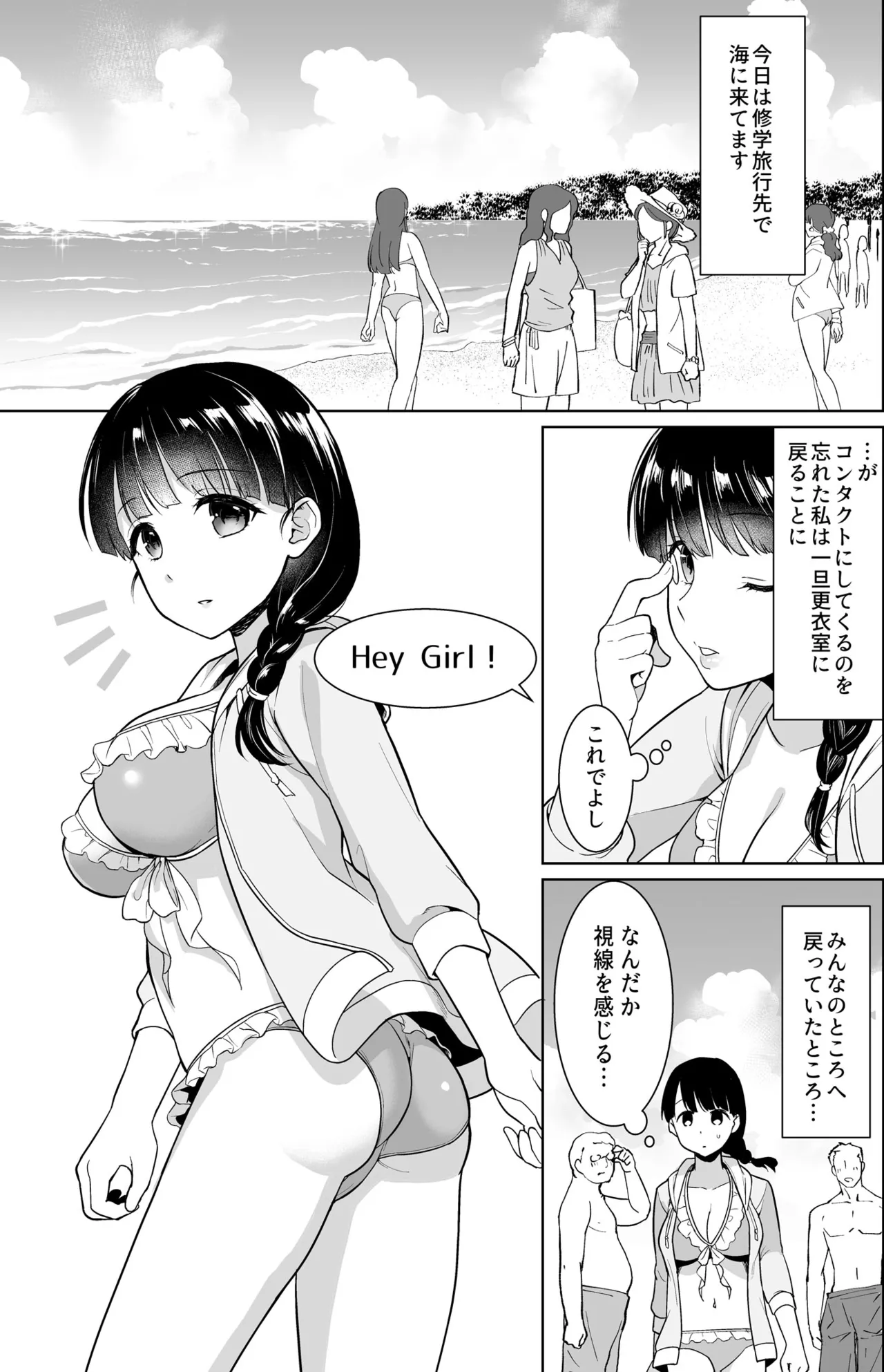 [F宅 (安間)] イヤだと言えない地味系少女 -修学旅行編- 【デジタル特装版】 Page.121