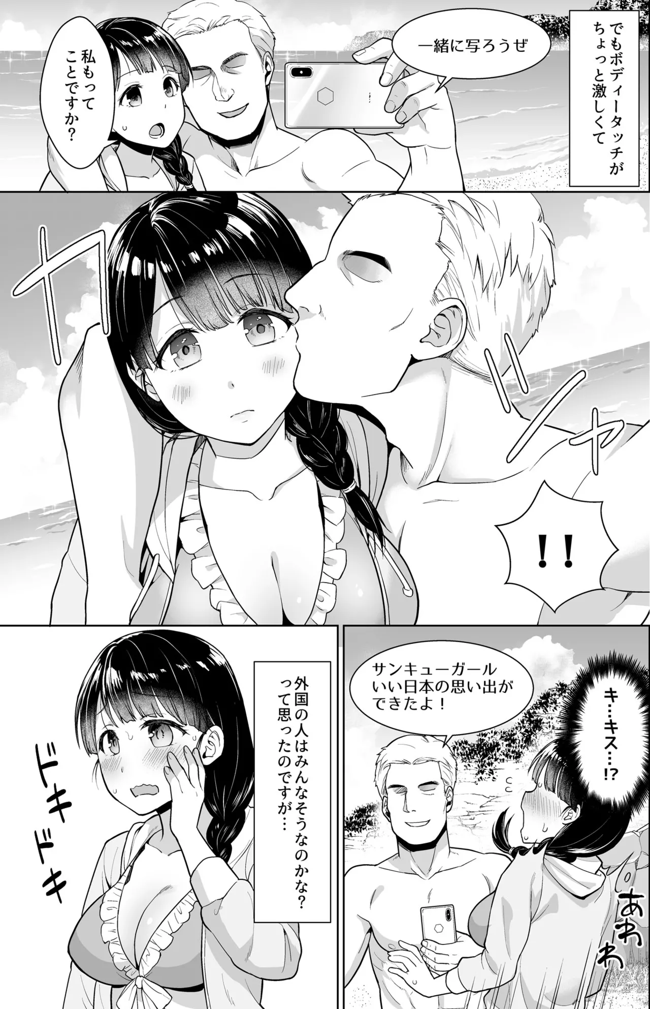 [F宅 (安間)] イヤだと言えない地味系少女 -修学旅行編- 【デジタル特装版】 Page.123