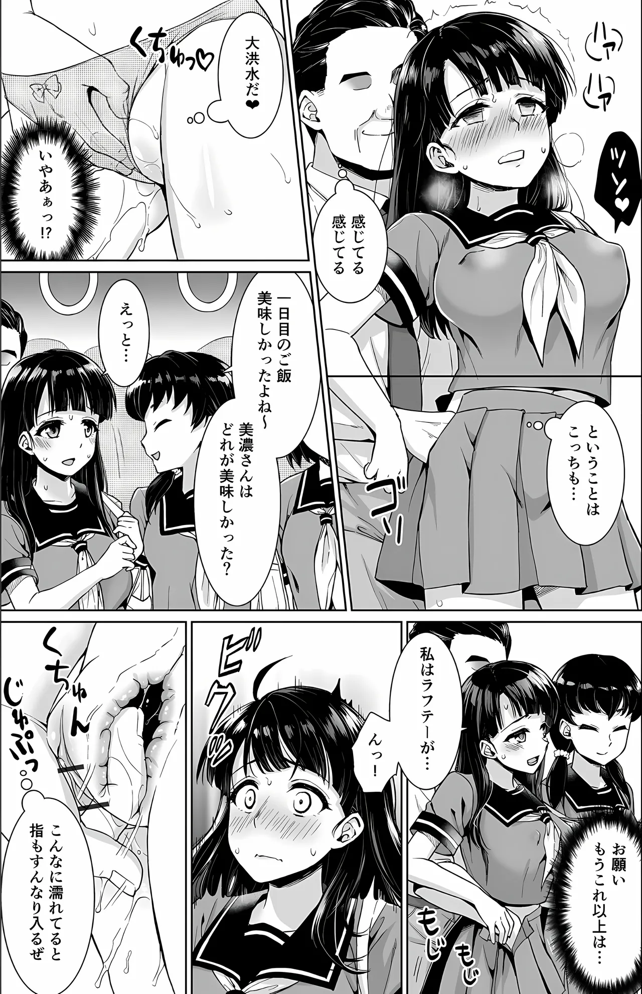 [F宅 (安間)] イヤだと言えない地味系少女 -修学旅行編- 【デジタル特装版】 Page.15