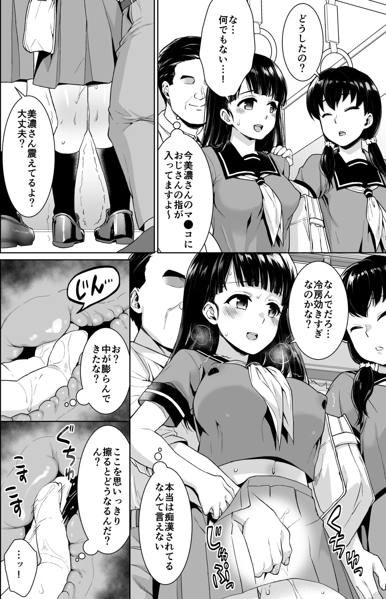 [F宅 (安間)] イヤだと言えない地味系少女 -修学旅行編- 【デジタル特装版】 Page.16