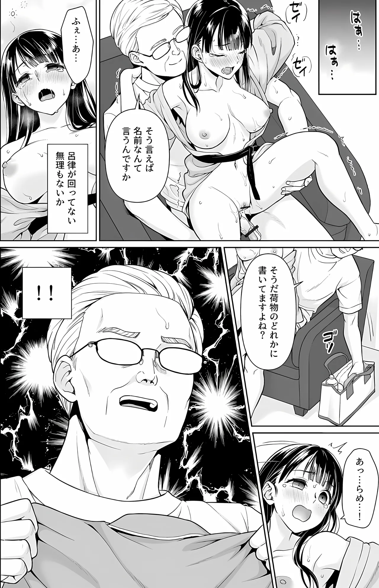 [F宅 (安間)] イヤだと言えない地味系少女 -修学旅行編- 【デジタル特装版】 Page.162