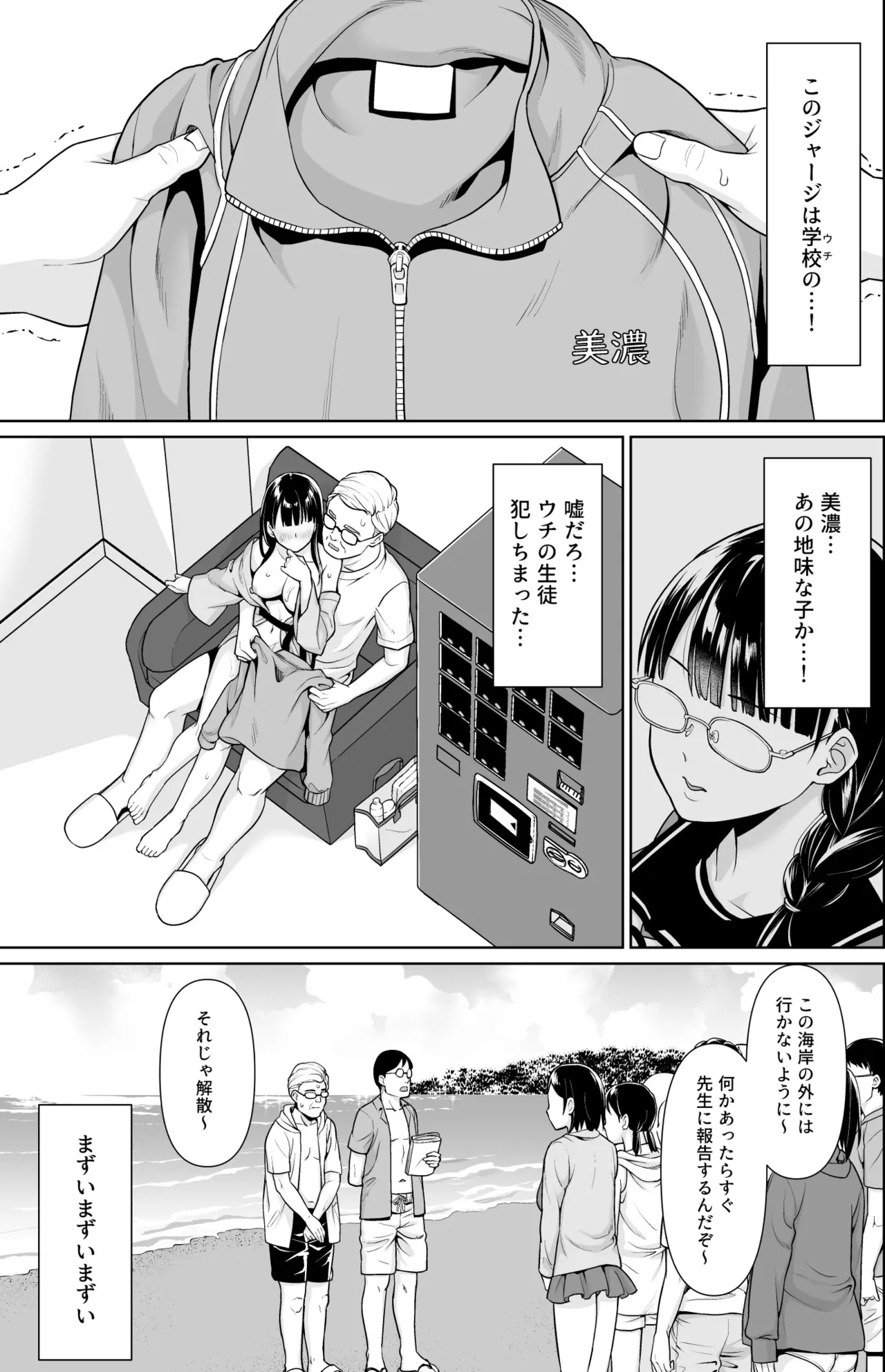 [F宅 (安間)] イヤだと言えない地味系少女 -修学旅行編- 【デジタル特装版】 Page.163