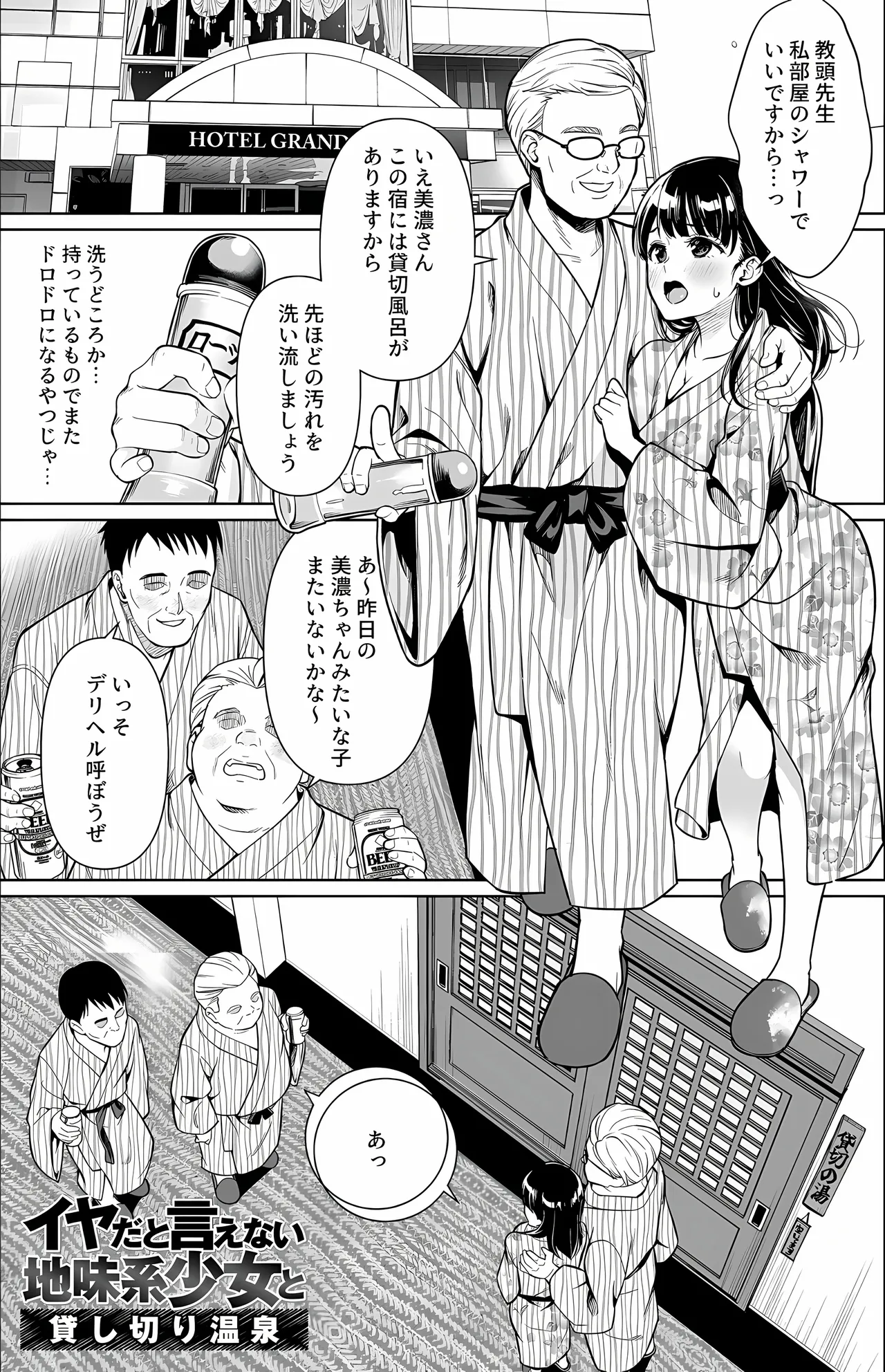 [F宅 (安間)] イヤだと言えない地味系少女 -修学旅行編- 【デジタル特装版】 Page.178